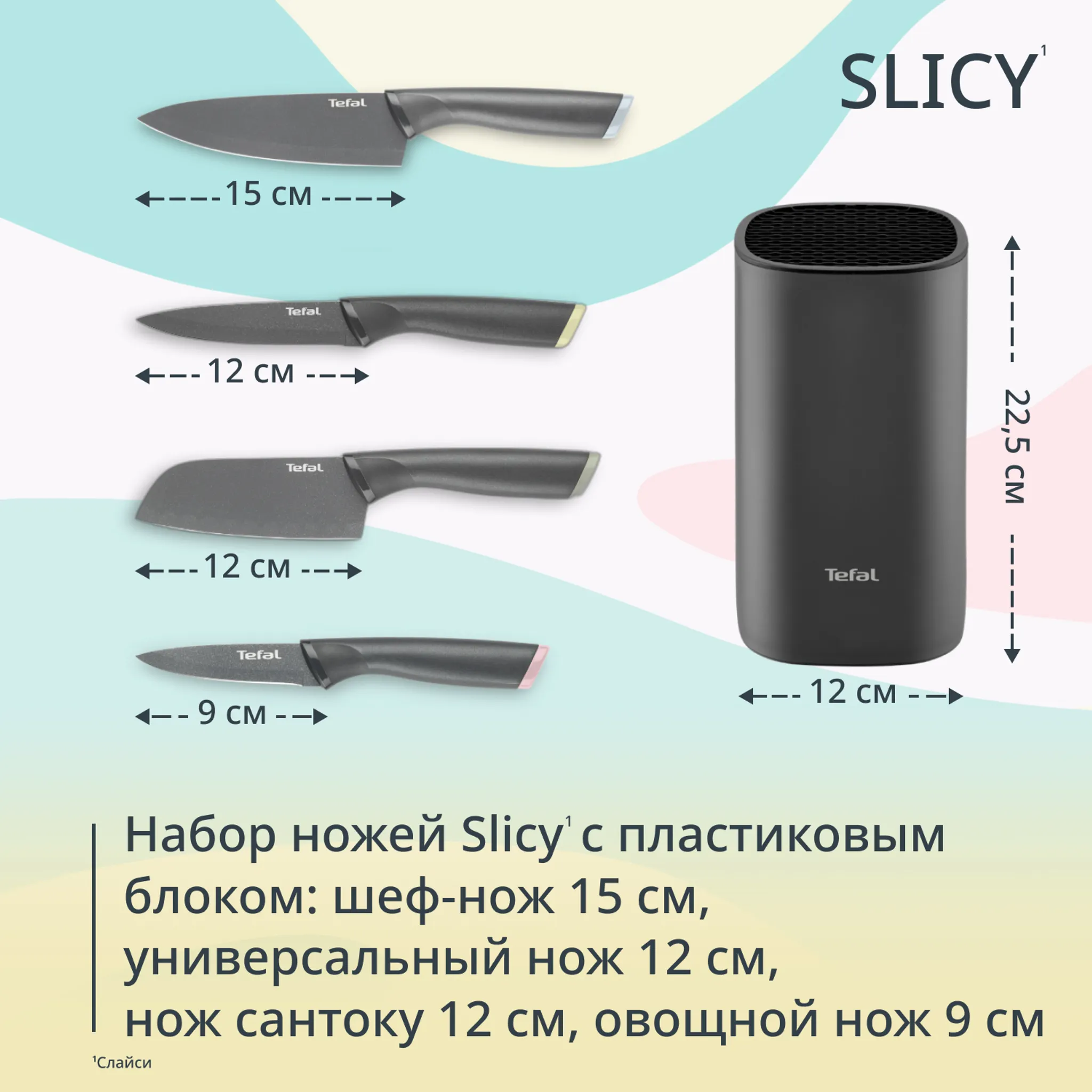 Набор ножей Tefal Slicy 5 предметов K431S504