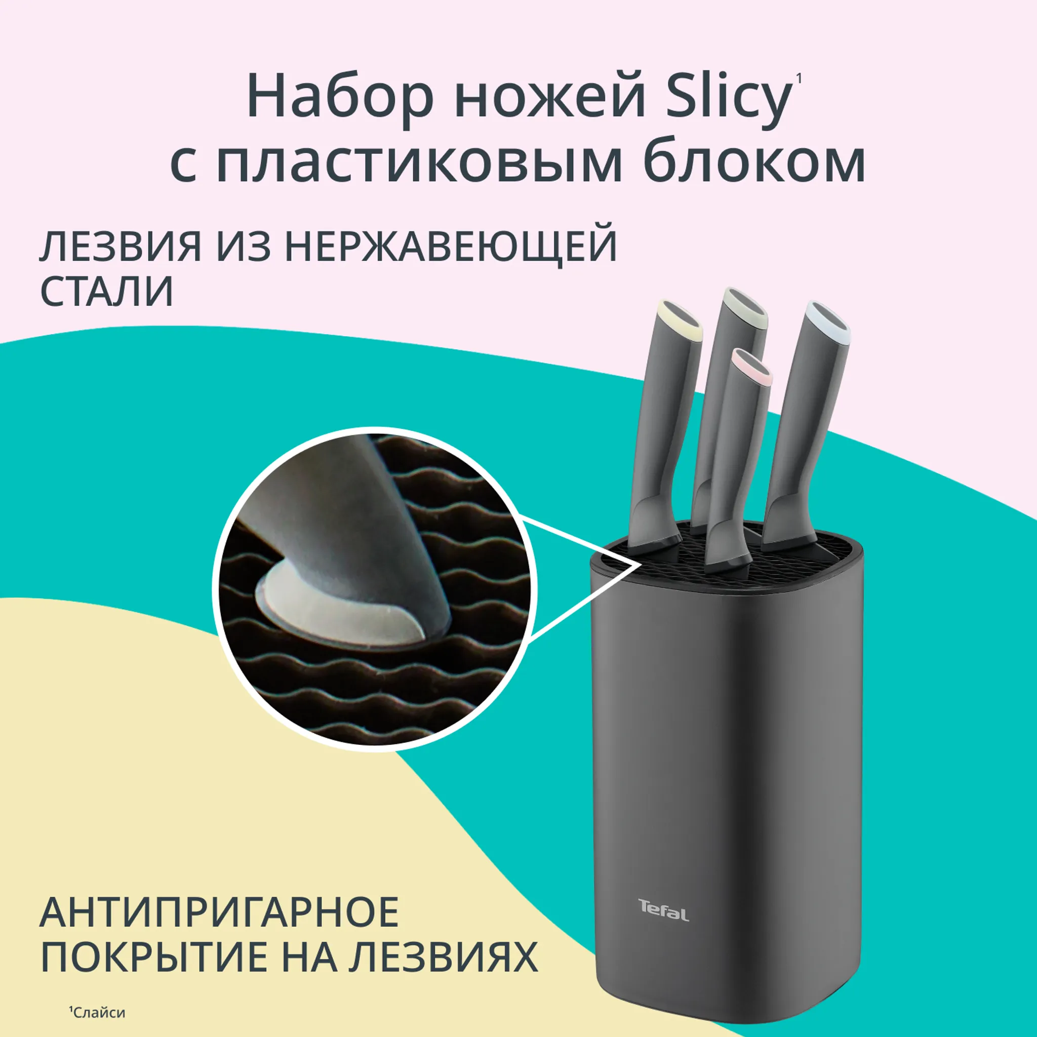 Набор ножей Tefal Slicy 5 предметов K431S504