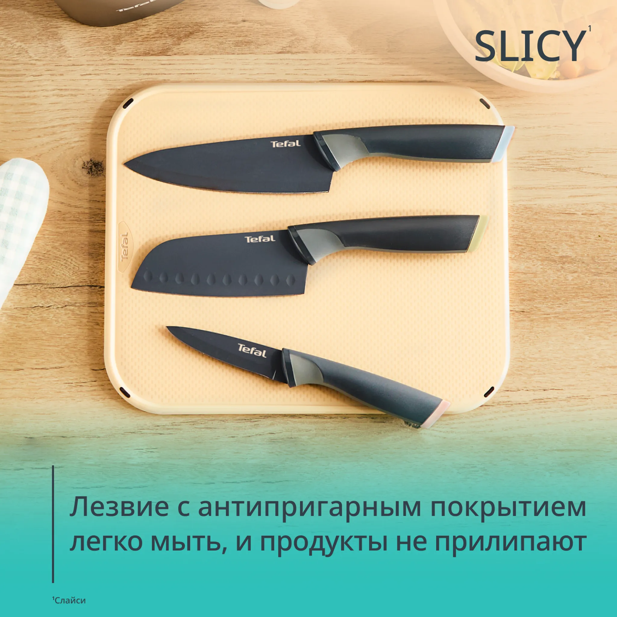 Набор ножей Tefal Slicy 5 предметов K431S504
