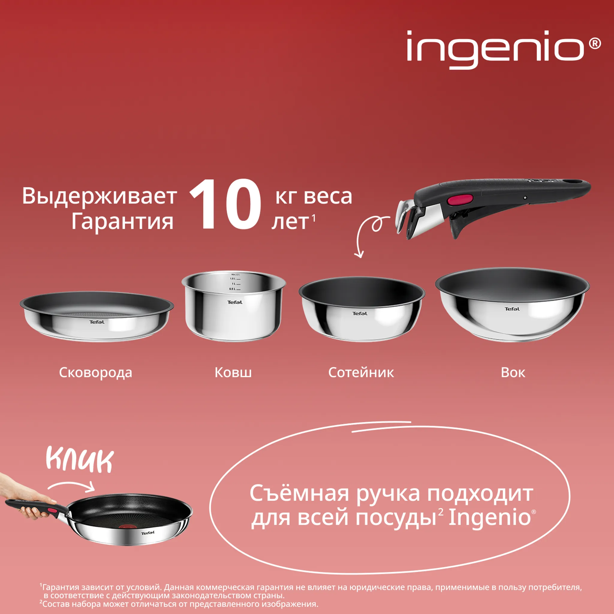 Набор посуды Tefal Ingenio Cook Eat 11 предметов L881SB04