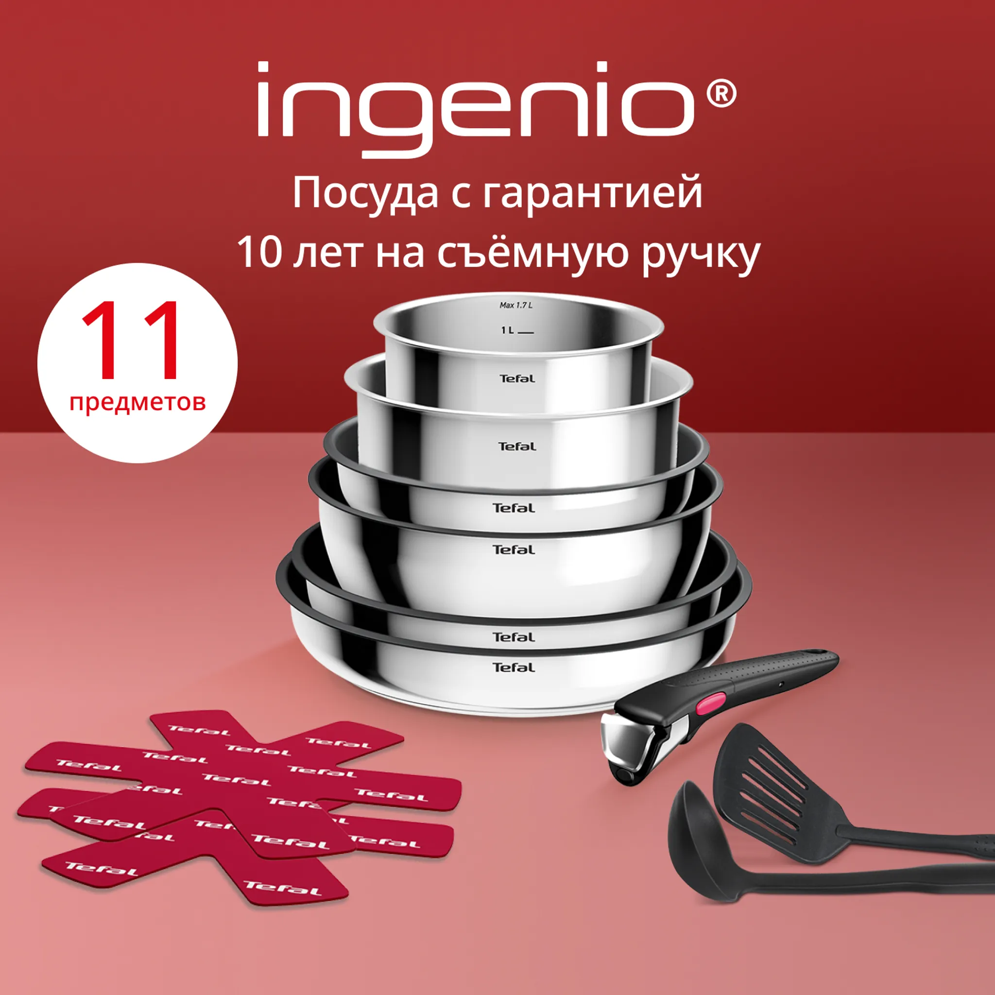 Набор посуды Tefal Ingenio Cook Eat 11 предметов L881SB04