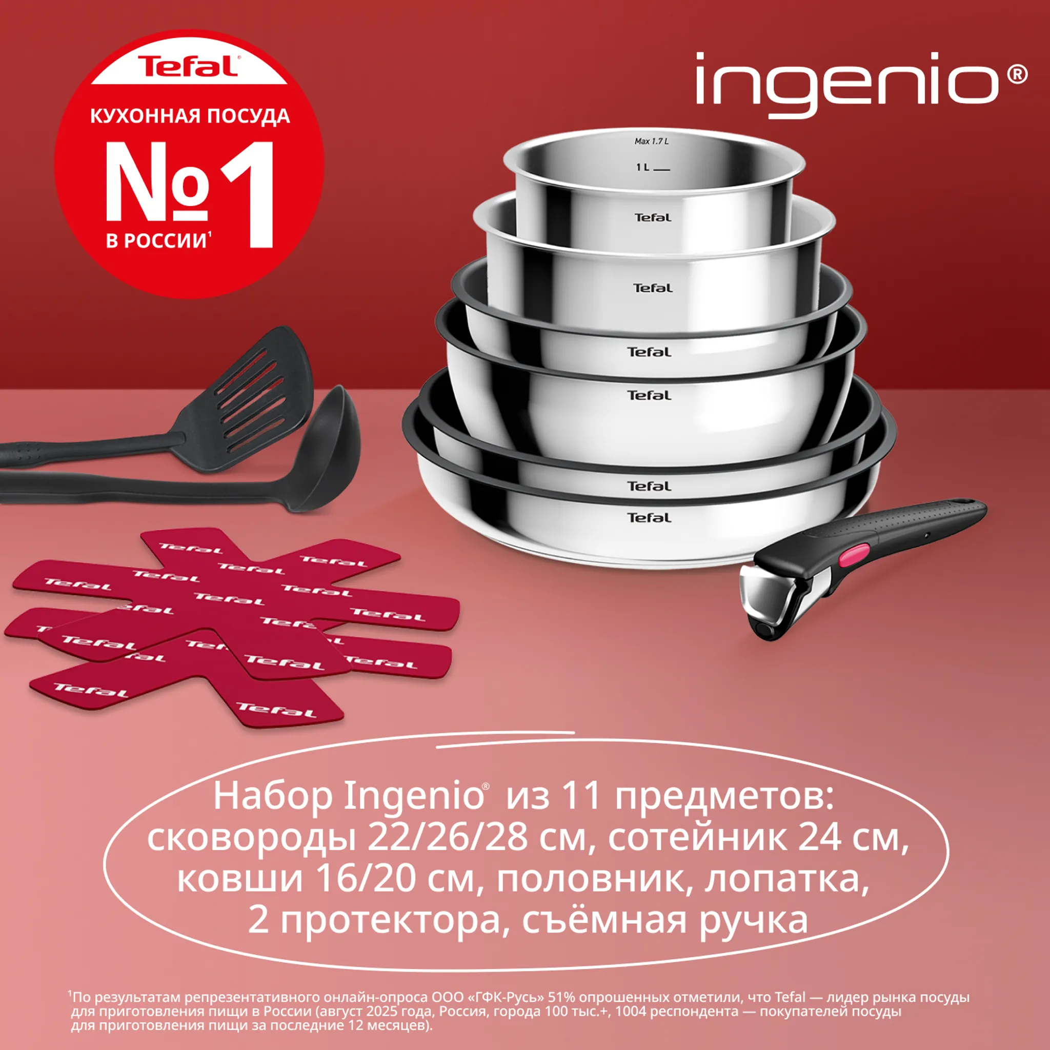 Набор посуды Tefal Ingenio Cook Eat 11 предметов L881SB04