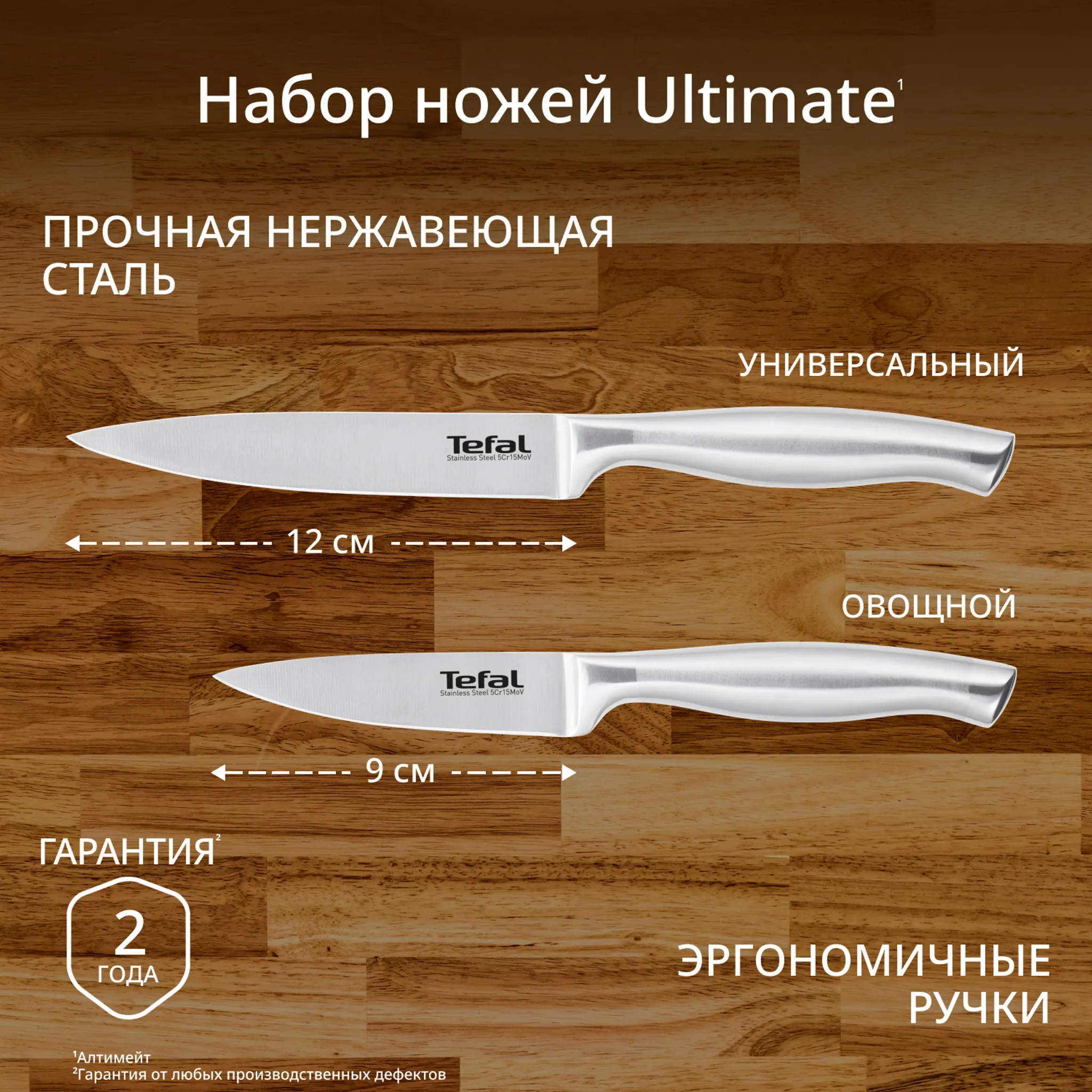 Набор ножей Tefal Ultimate 2 предмета K171S274