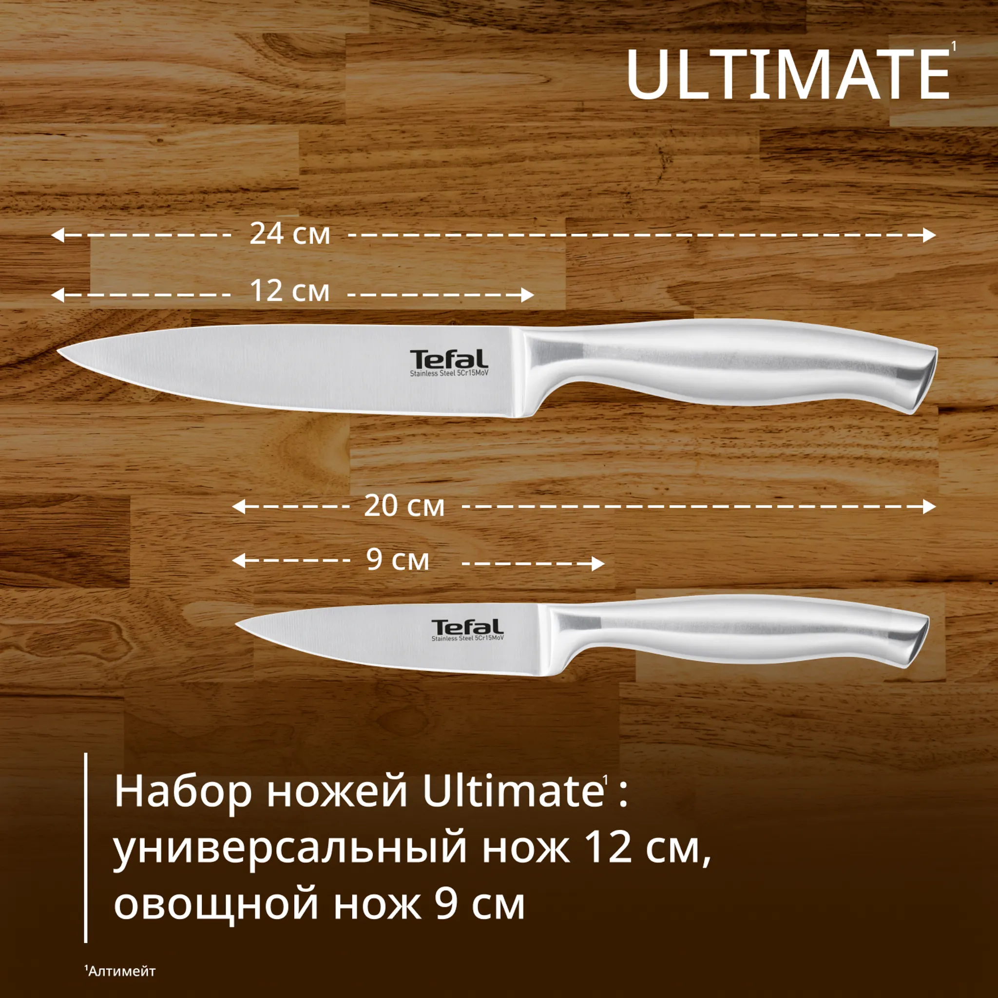 Набор ножей Tefal Ultimate 2 предмета K171S274