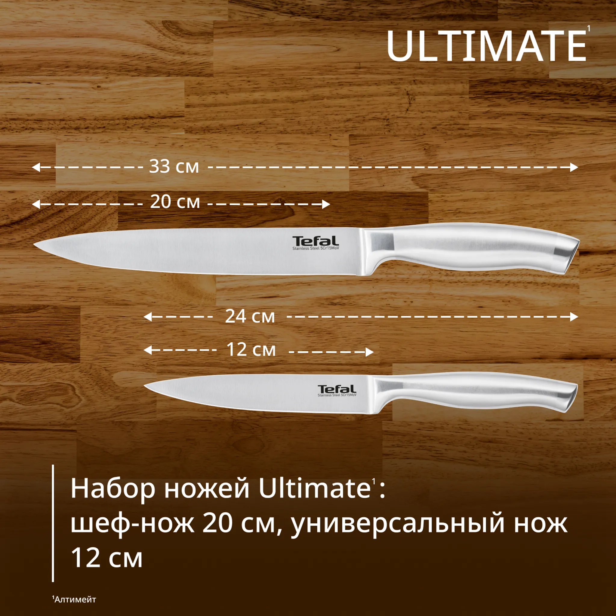 Набор ножей Tefal Ultimate 2 предмета K1712S74