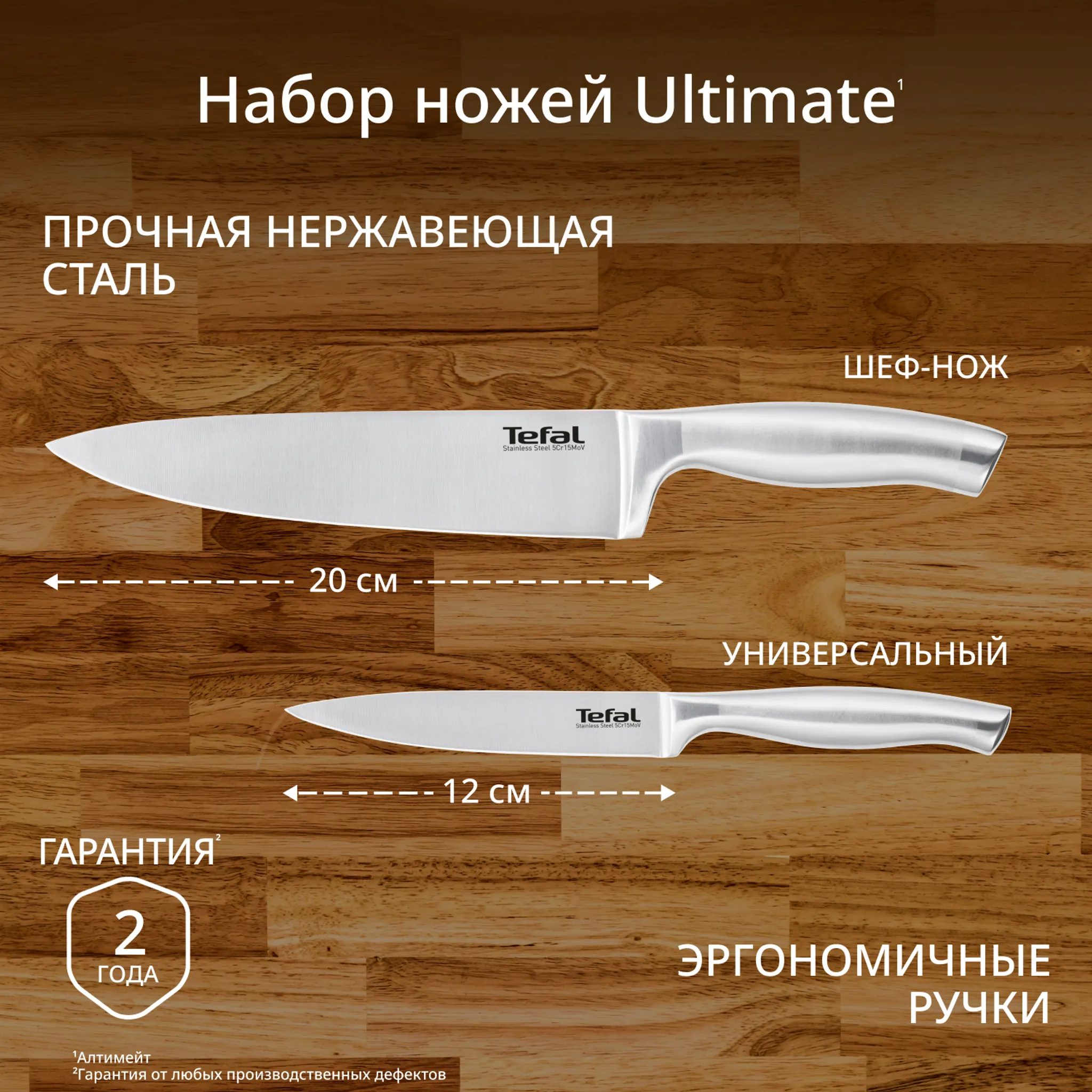 Набор ножей Tefal Ultimate 2 предмета K1712S74