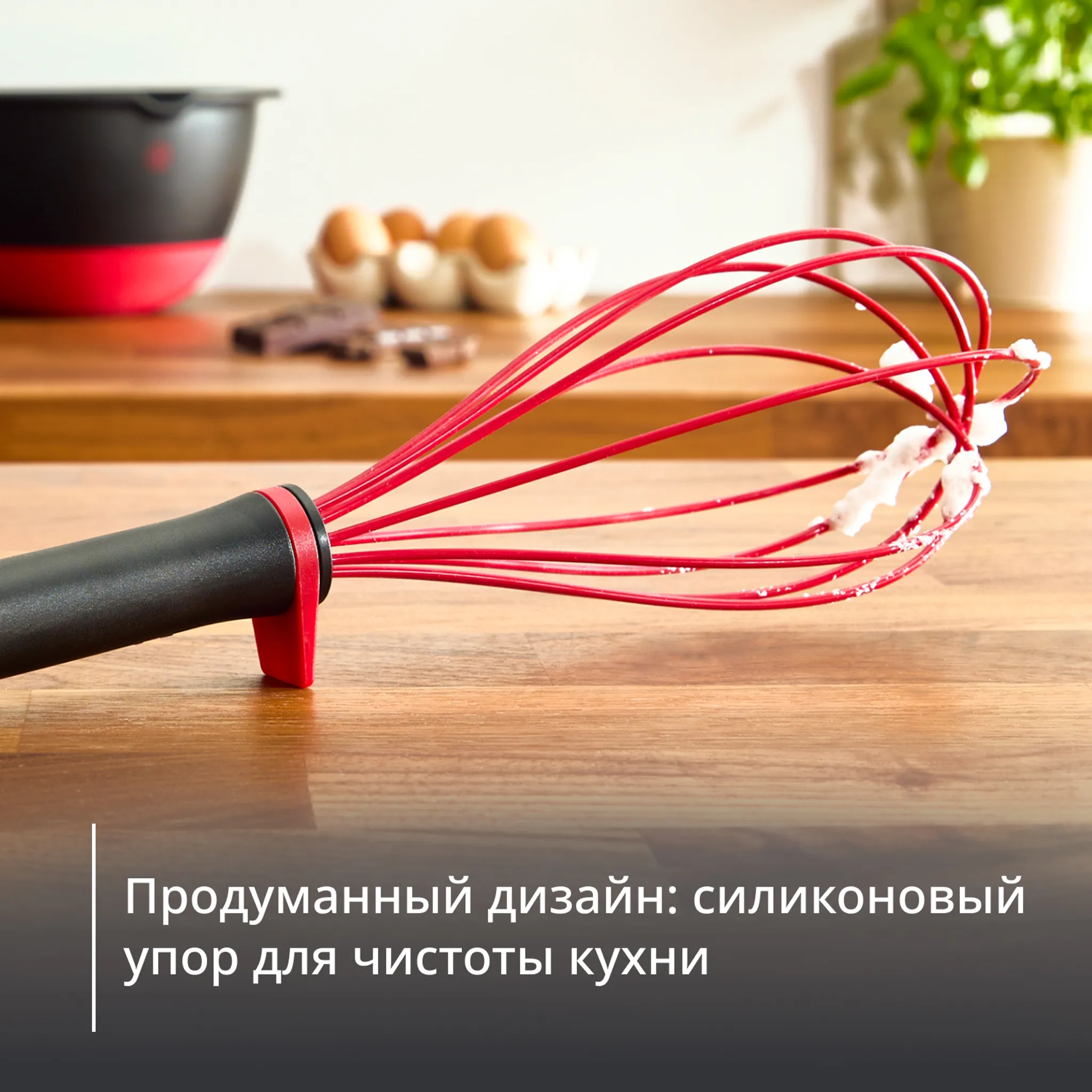 Венчик Tefal Ingenio+ K1980534