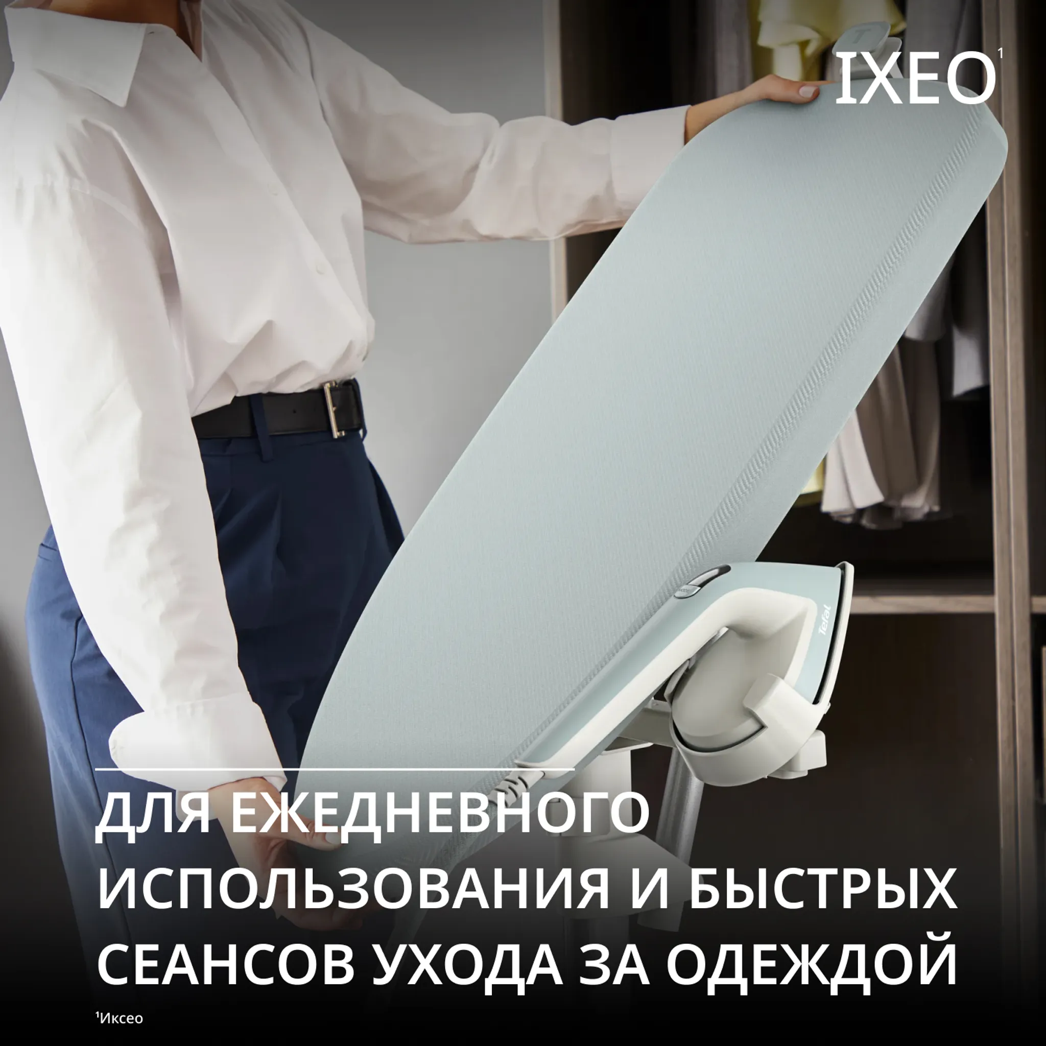 Паровая гладильная система Tefal Steam Board 450 QT1214E0