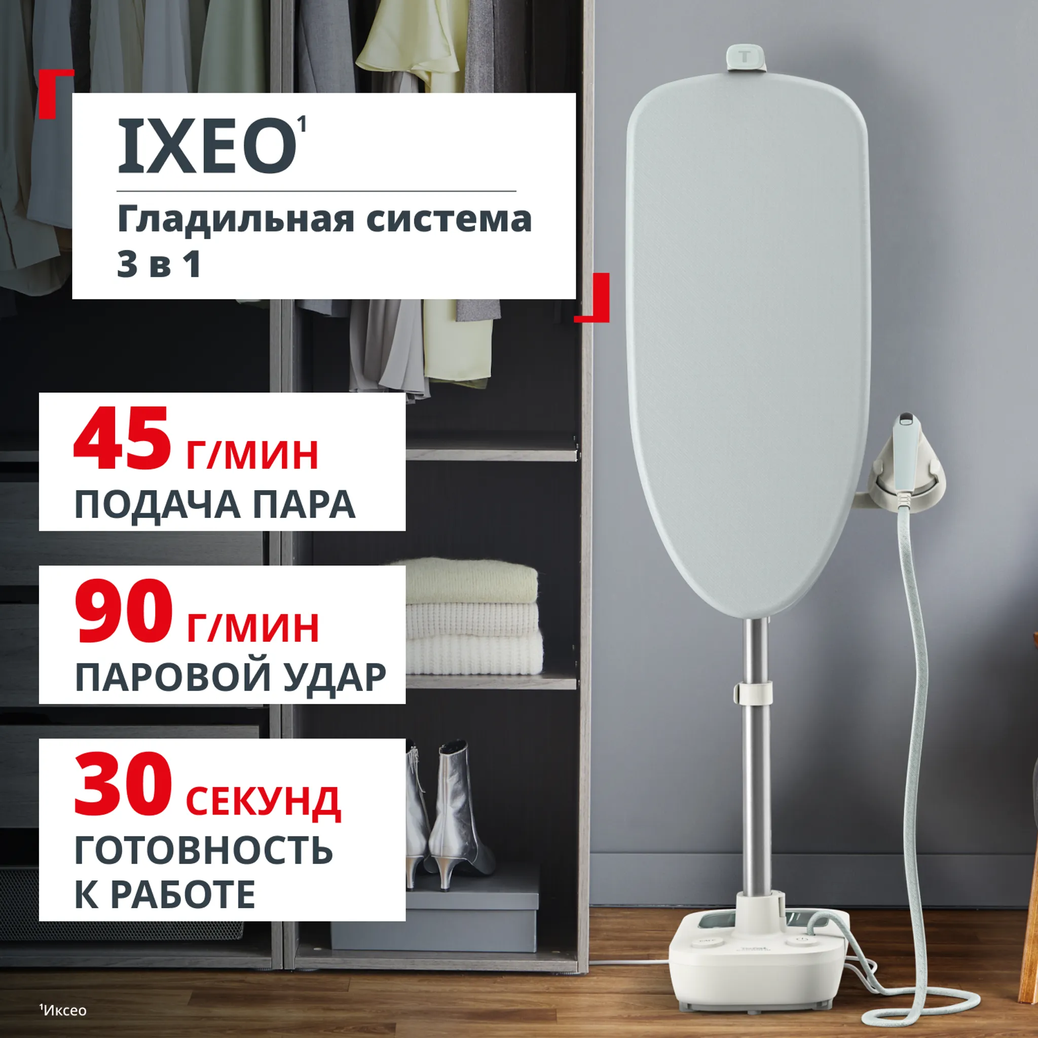 Паровая гладильная система Tefal Steam Board 450 QT1214E0