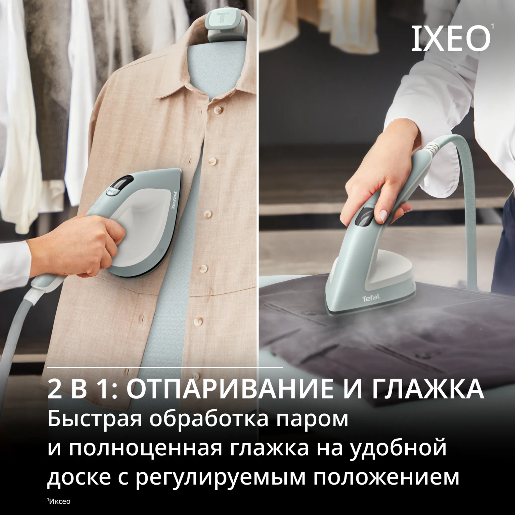 Паровая гладильная система Tefal Steam Board 450 QT1214E0