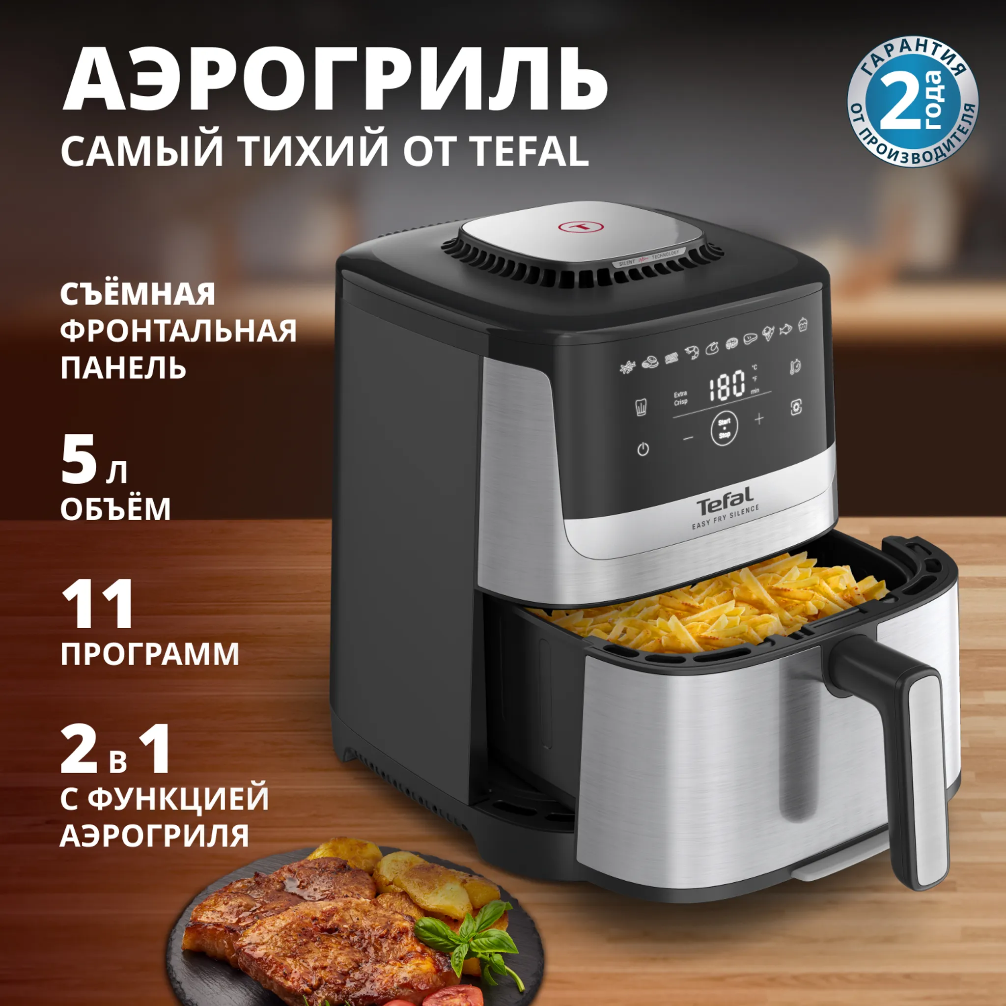 Аэрогриль Tefal Easy Fry Silence EY552DE0