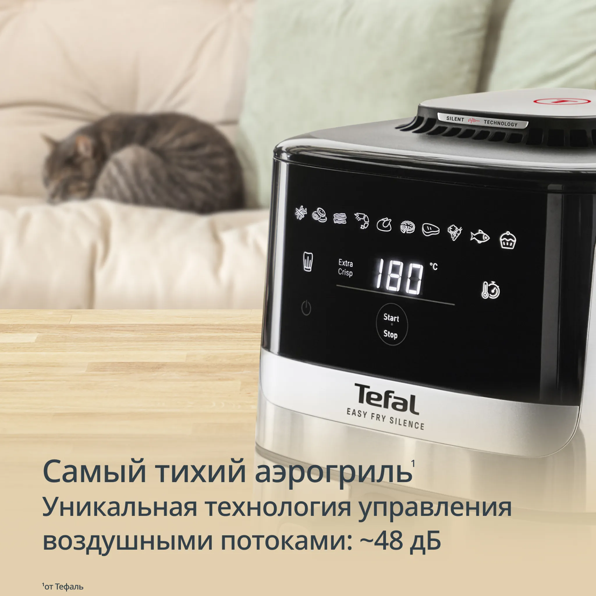 Аэрогриль Tefal Easy Fry Silence EY552DE0