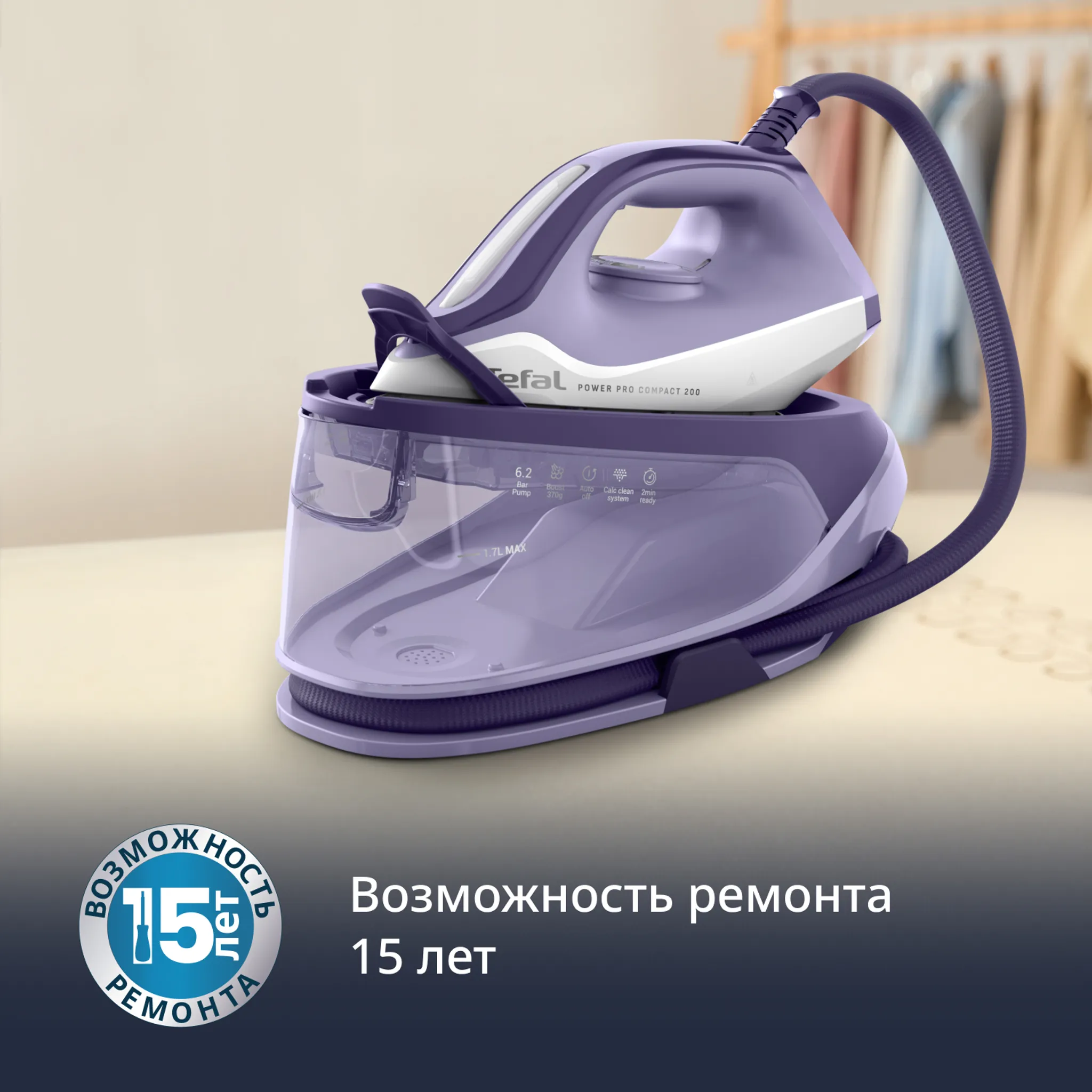 Парогенератор Tefal Power Pro Compact SV6211E0