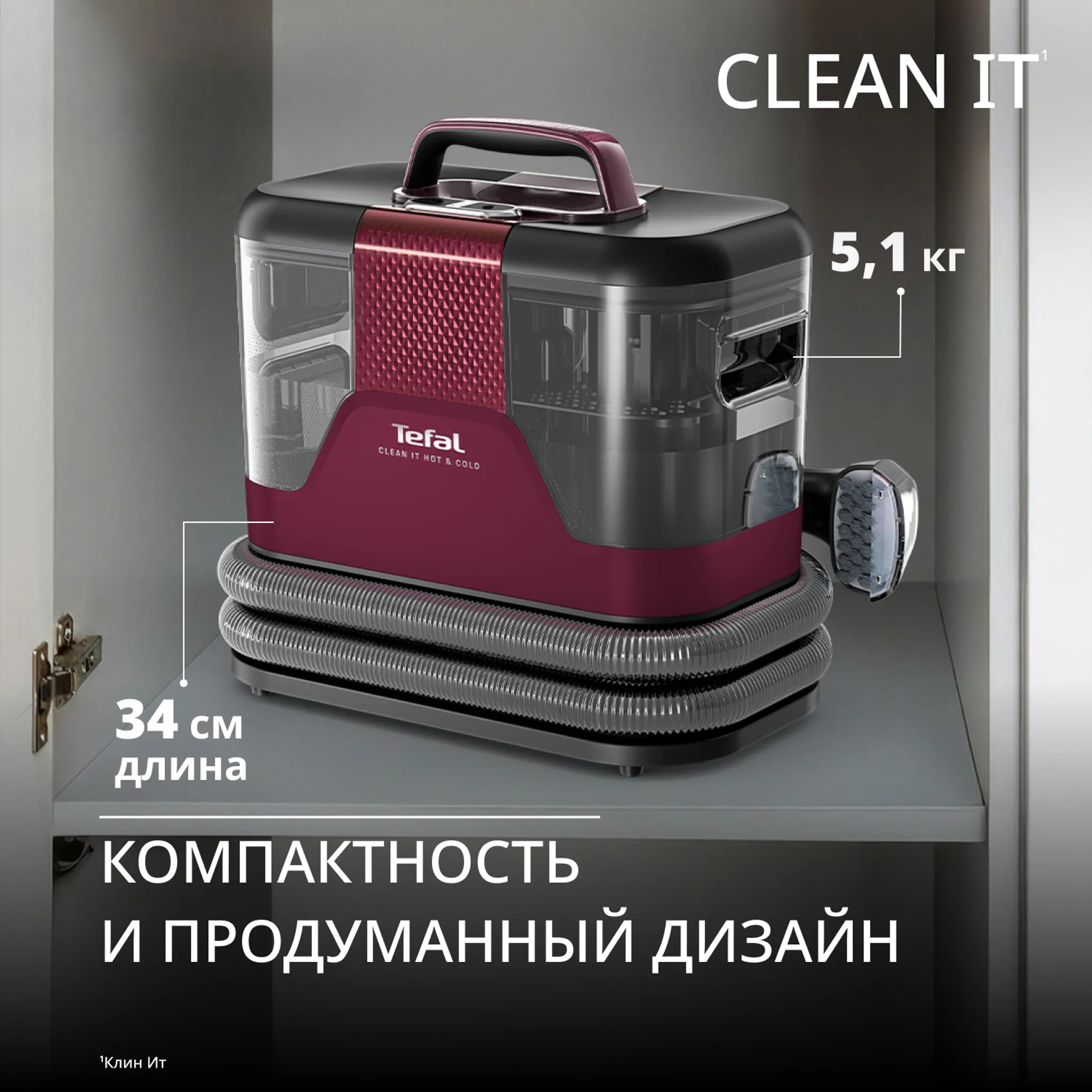 Моющий пылесос Tefal для мягкой мебели и ковров Clean It IZ7010F0