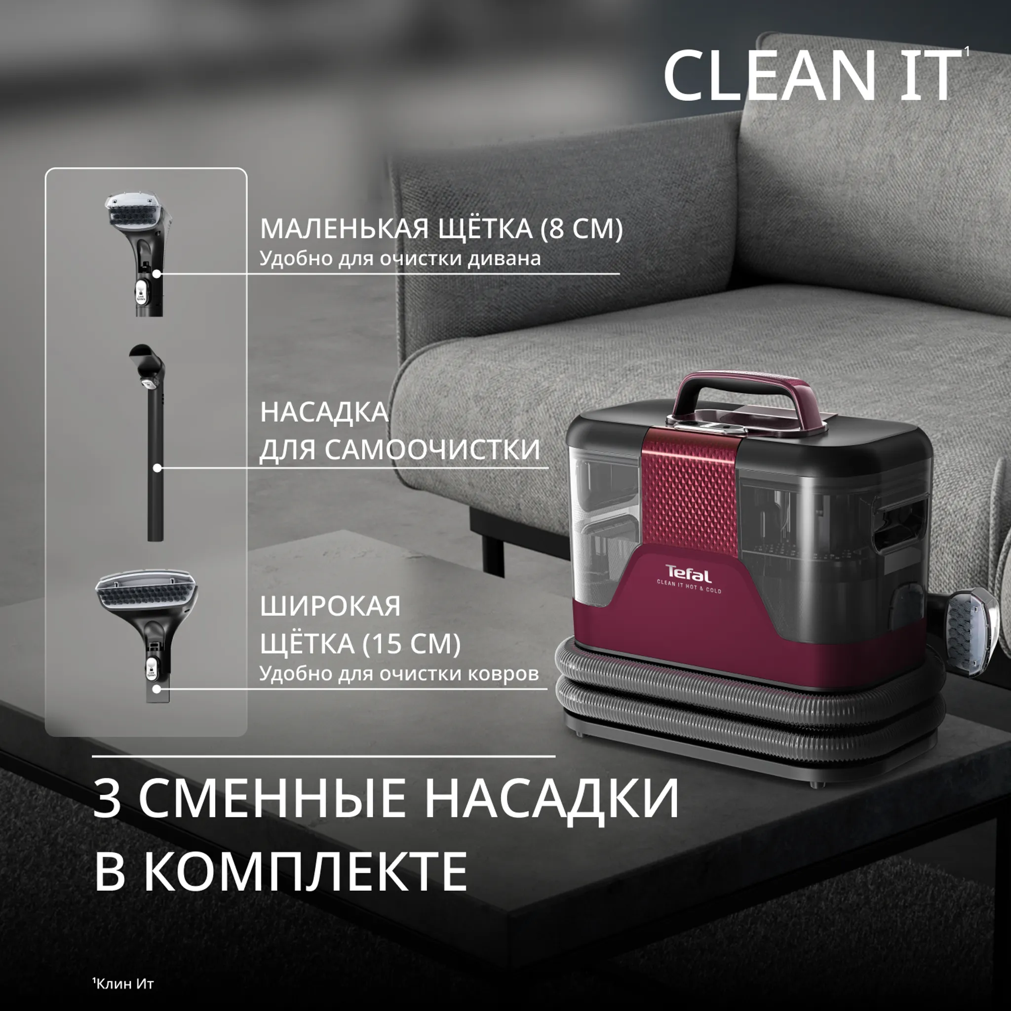 Моющий пылесос Tefal для мягкой мебели и ковров Clean It IZ7010F0