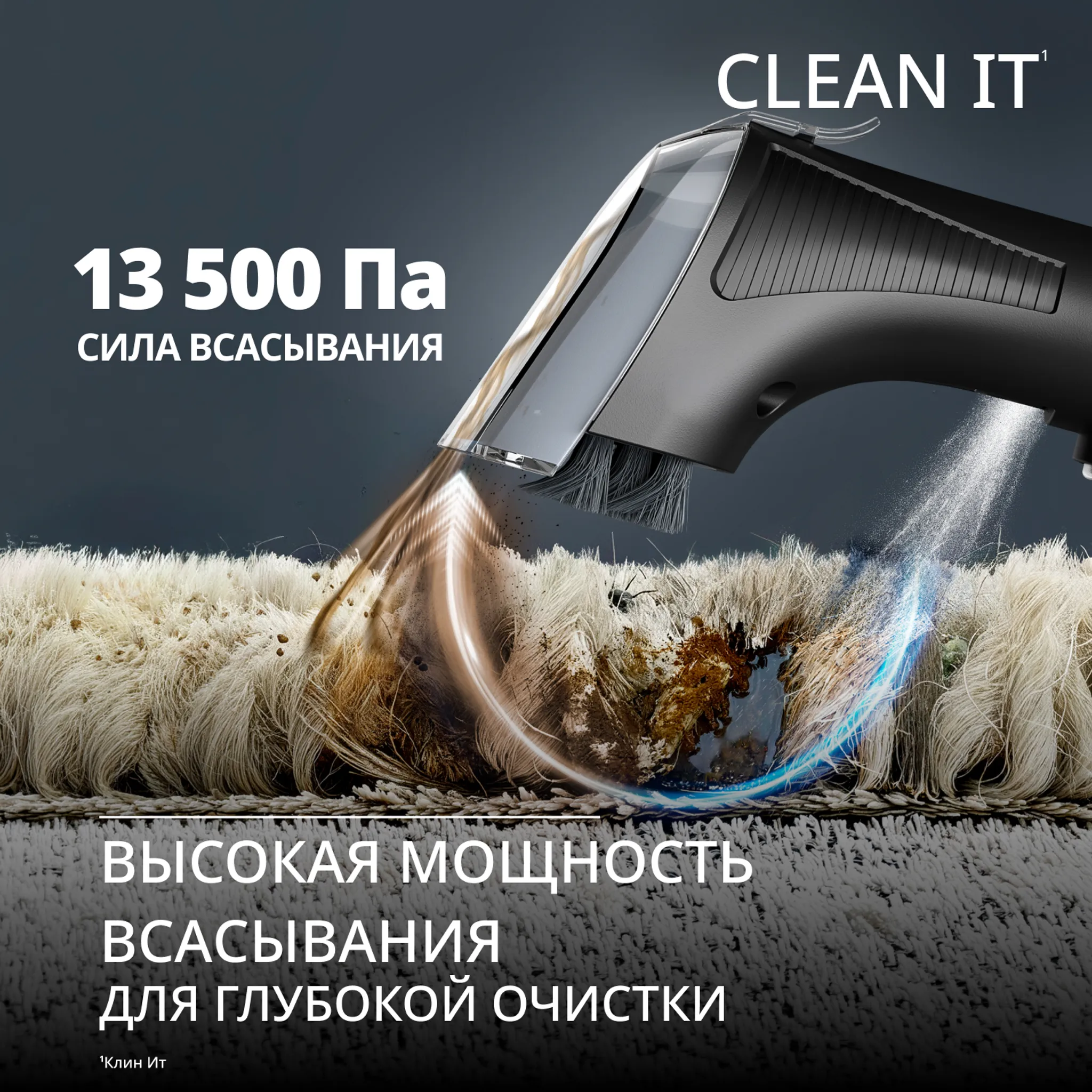 Моющий пылесос Tefal для мягкой мебели и ковров Clean It IZ7010F0