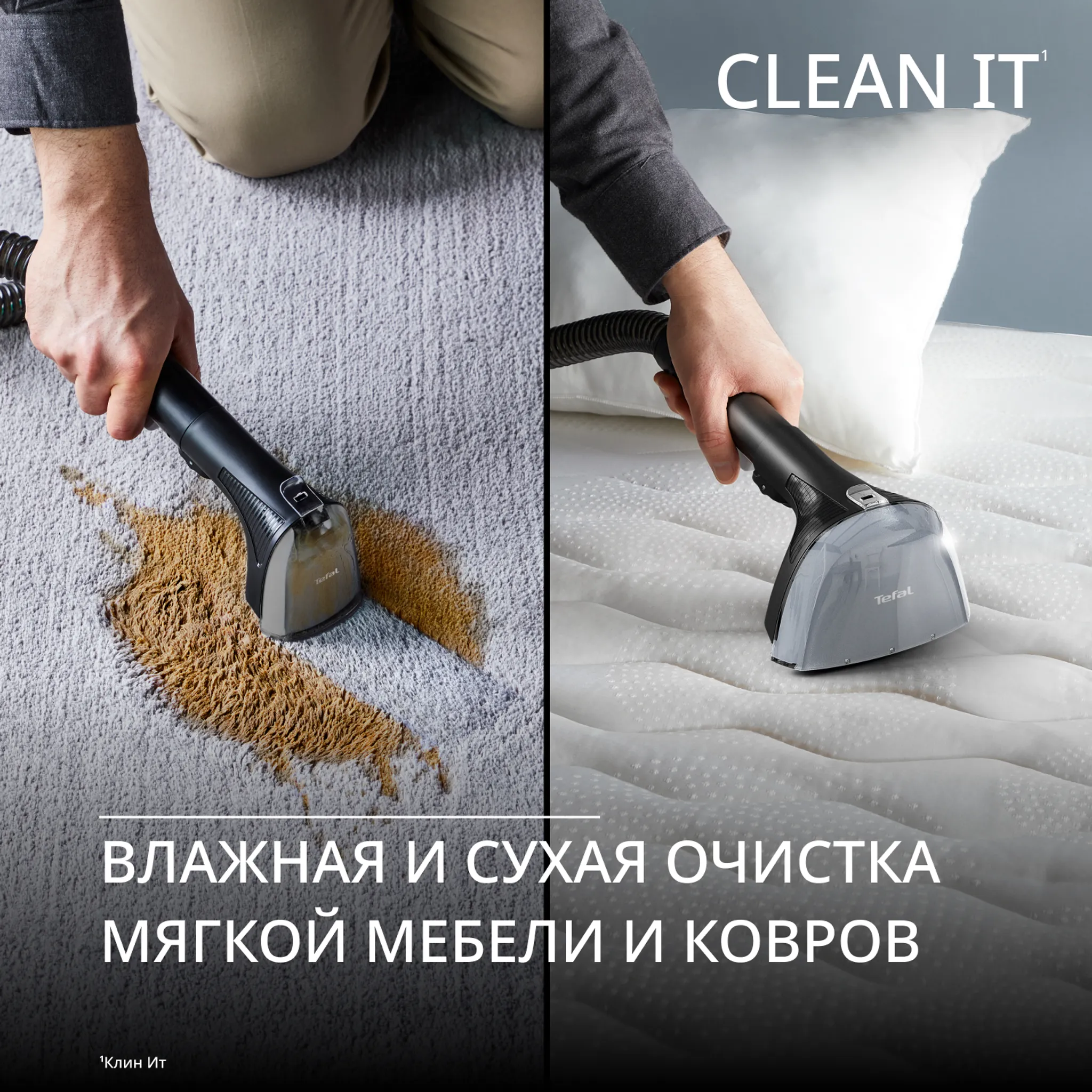 Моющий пылесос Tefal для мягкой мебели и ковров Clean It IZ7010F0