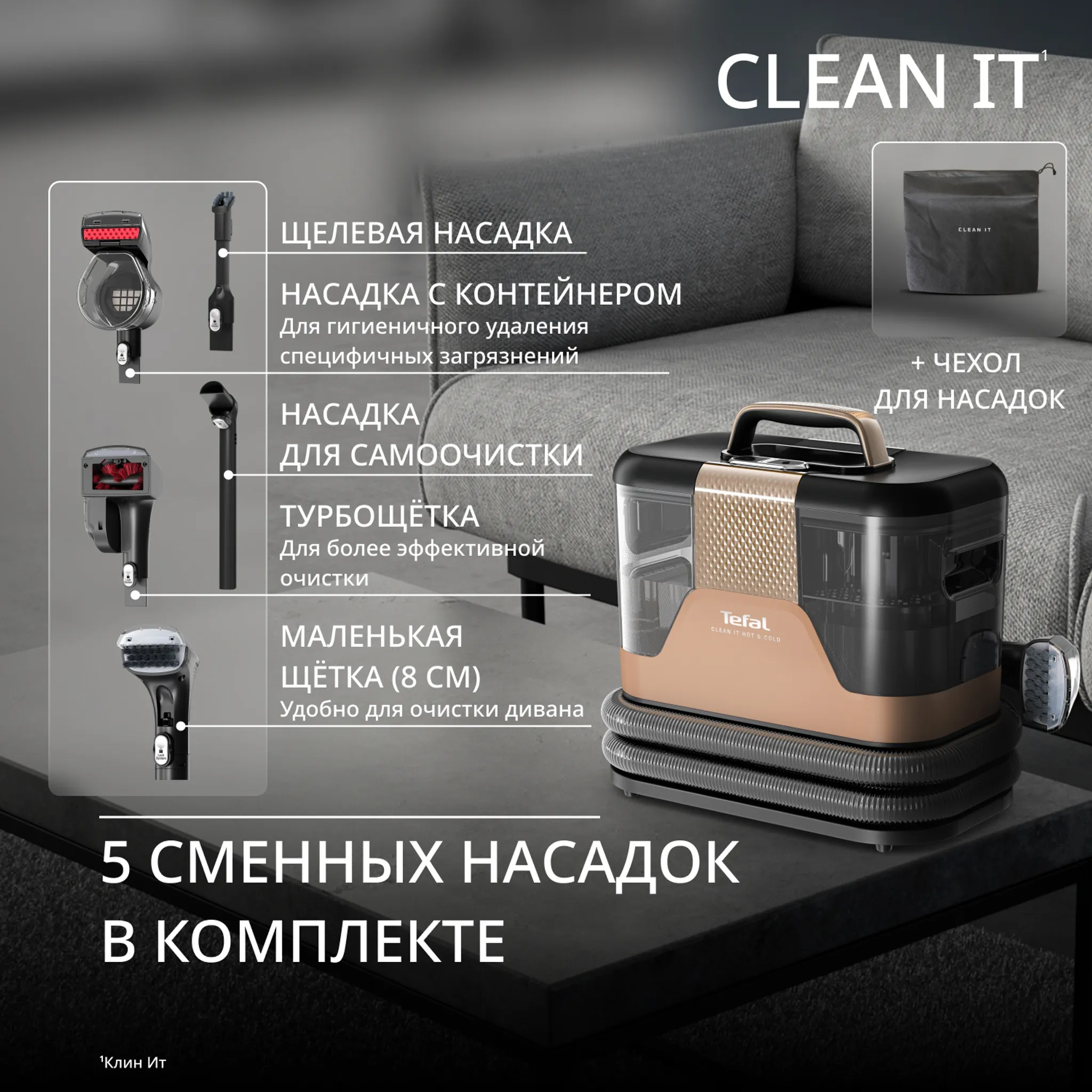 Моющий пылесос Tefal для мягкой мебели и ковров Clean It IZ7021F0