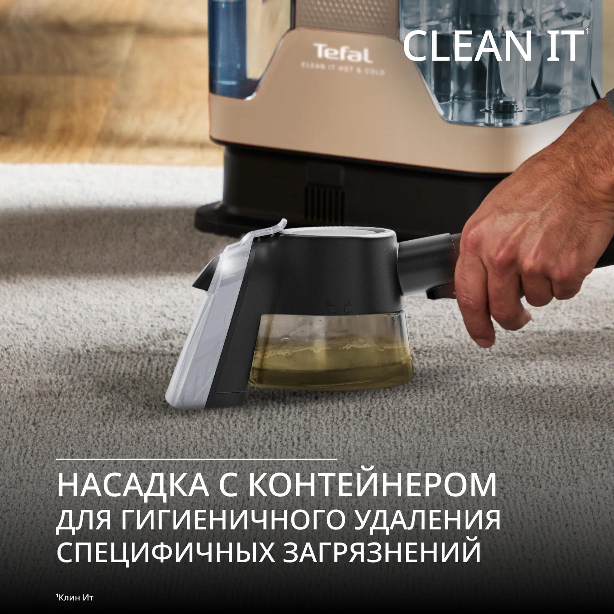 Моющий пылесос Tefal для мягкой мебели и ковров Clean It IZ7021F0