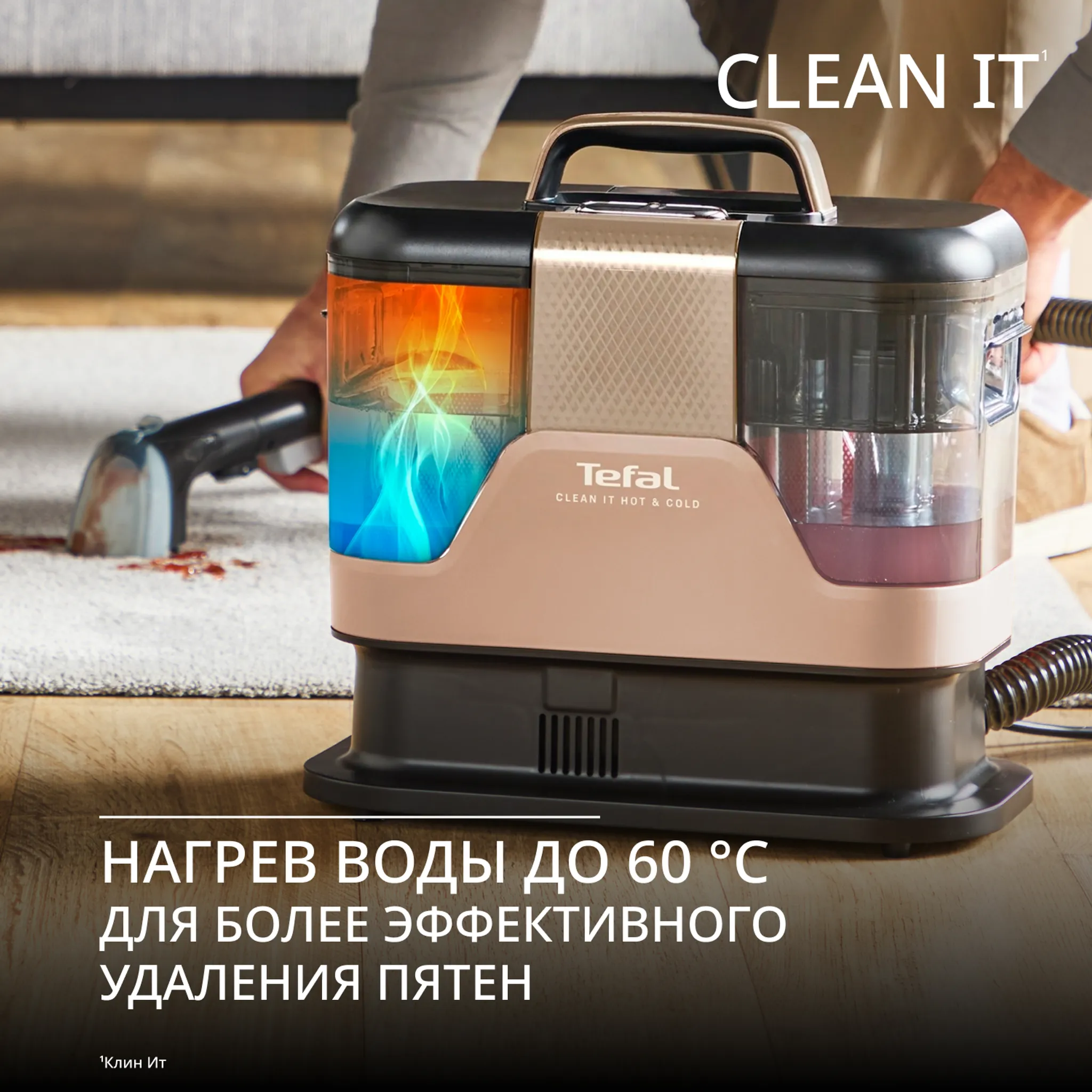 Моющий пылесос Tefal для мягкой мебели и ковров Clean It IZ7021F0