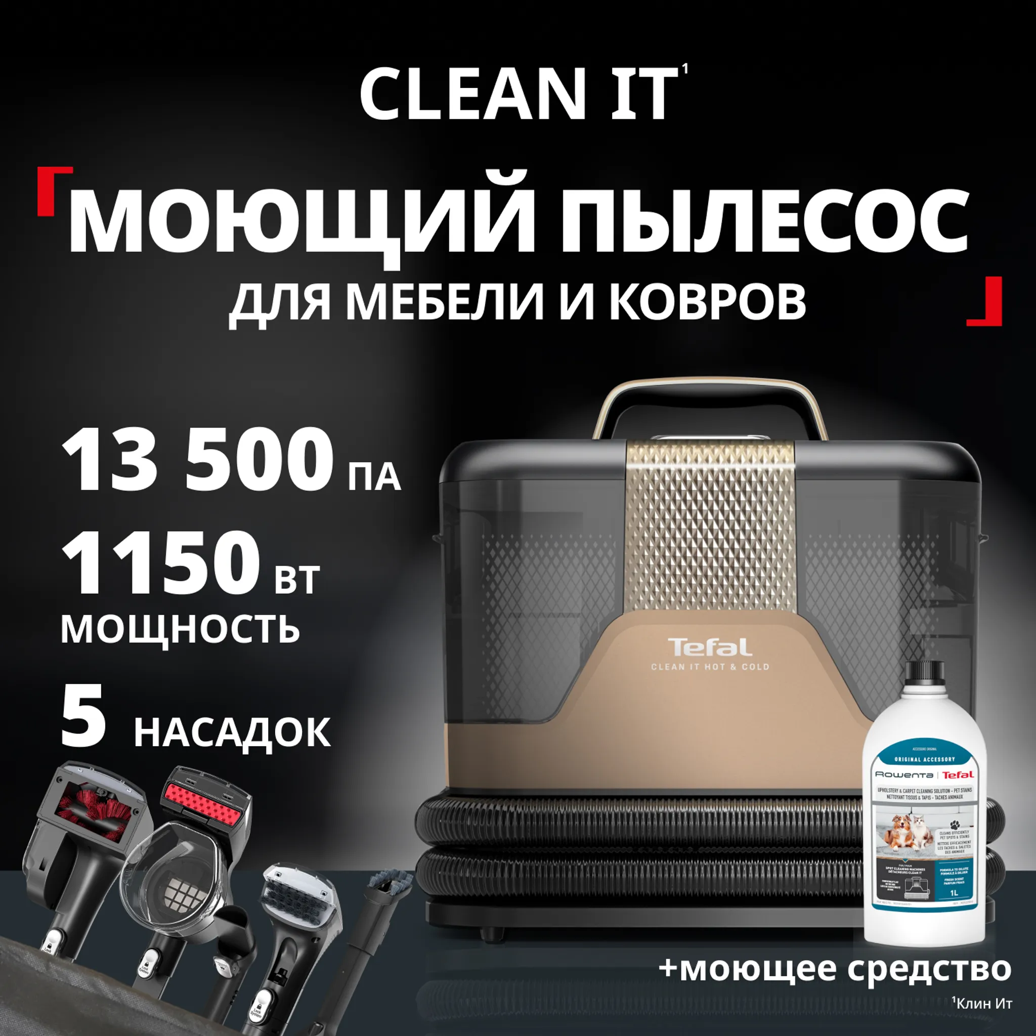 Моющий пылесос Tefal IZ7021F0 + Набор посуды Tefal L7289002