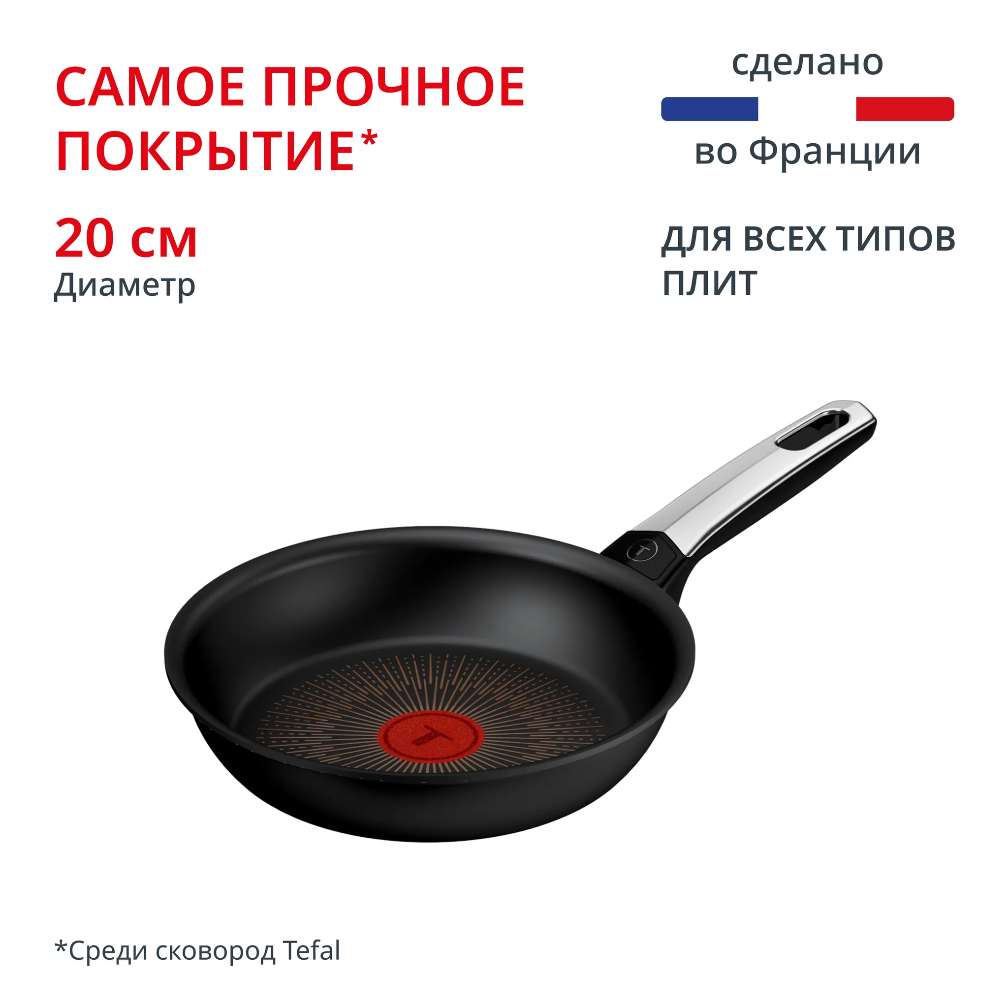 Сковорода Tefal Excellence Fusion G3380202 20 см