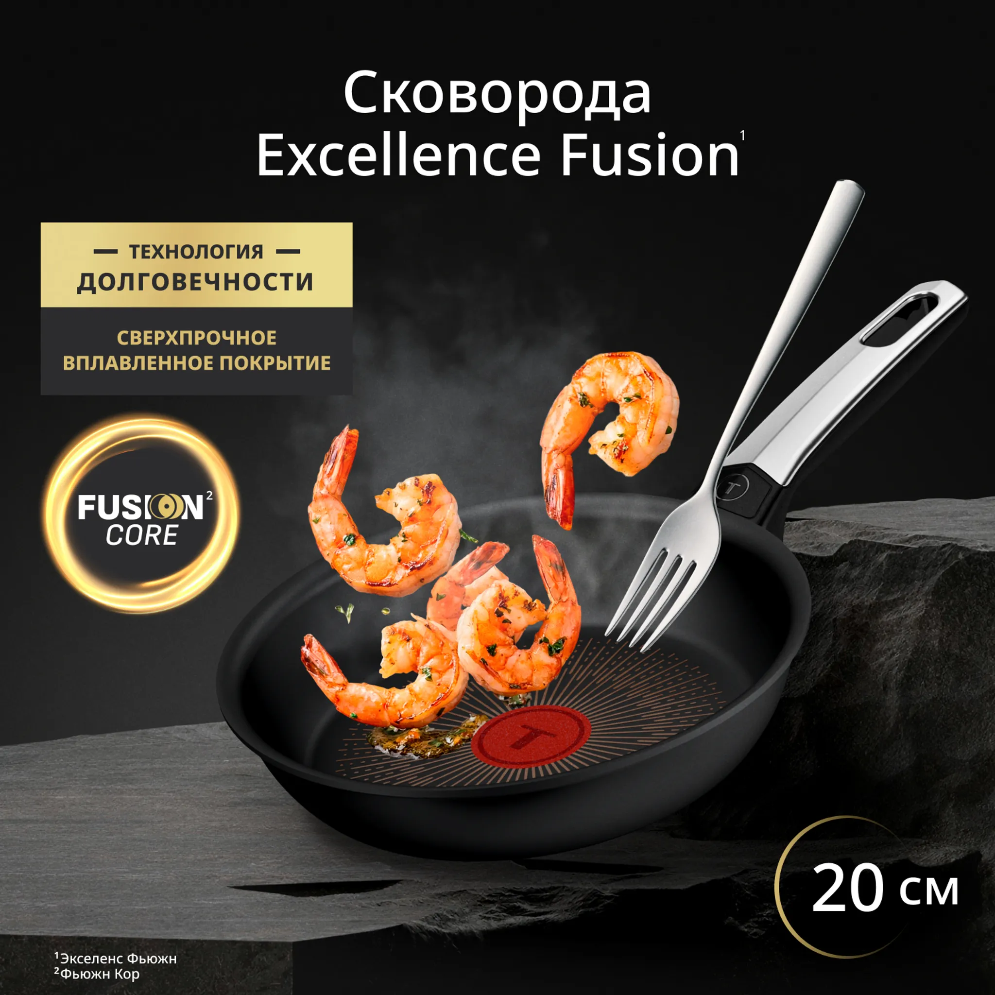 Сковорода Tefal Excellence Fusion G3380202 20 см