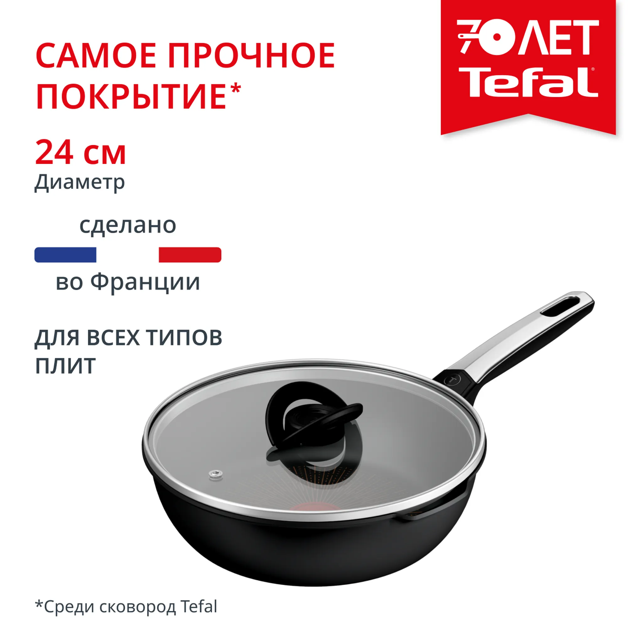 Мультисковорода с крышкой Tefal Excellence Fusion G3388402 24 см