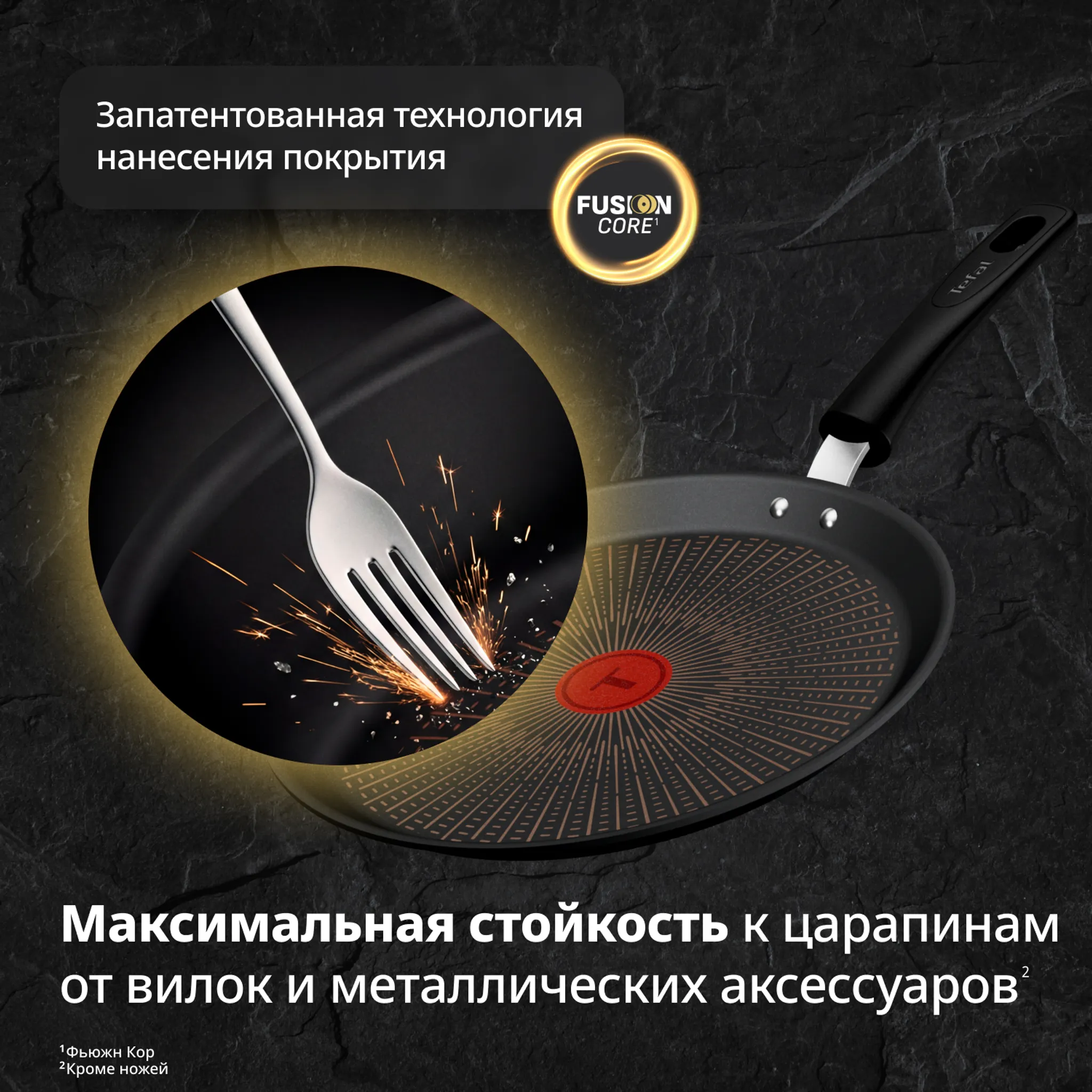 Блинная сковорода Tefal Excellence Fusion G3383802 25 см