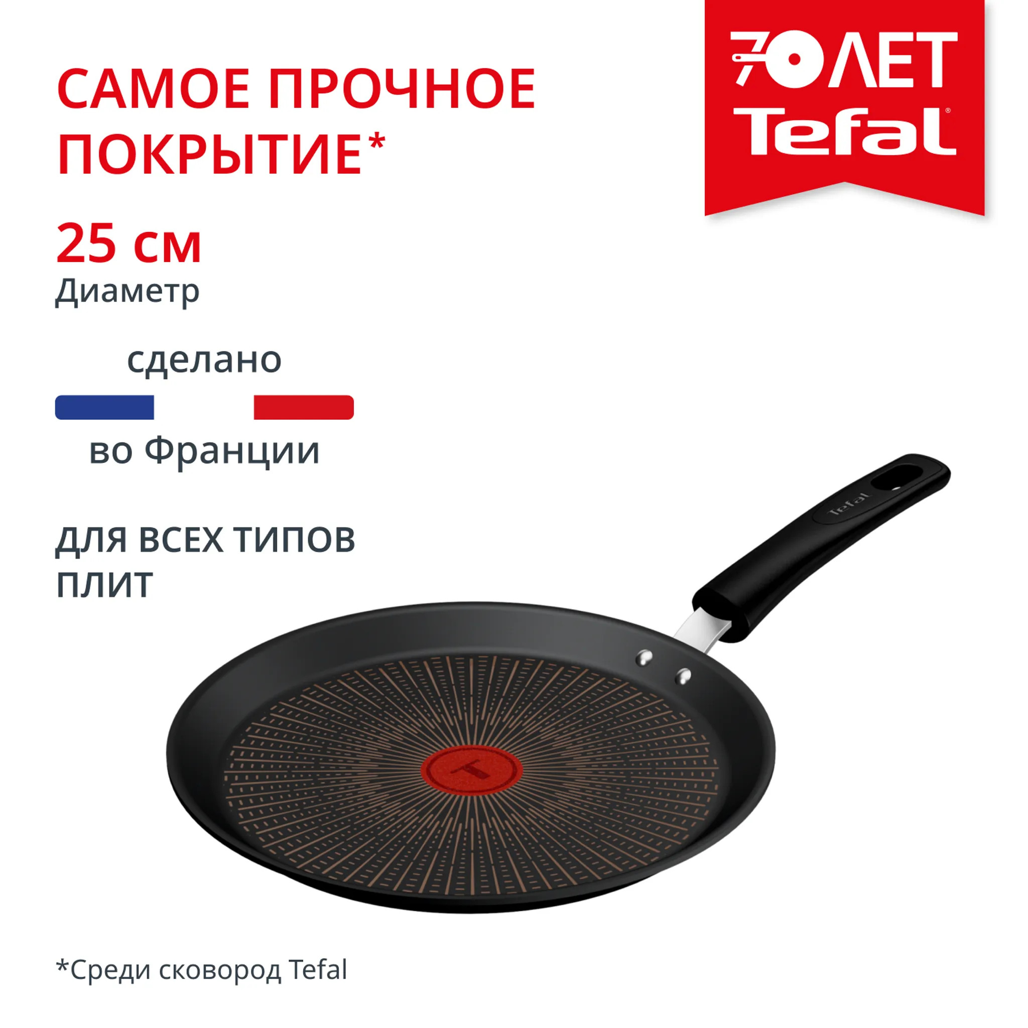 Блинная сковорода Tefal Excellence Fusion G3383802 25 см