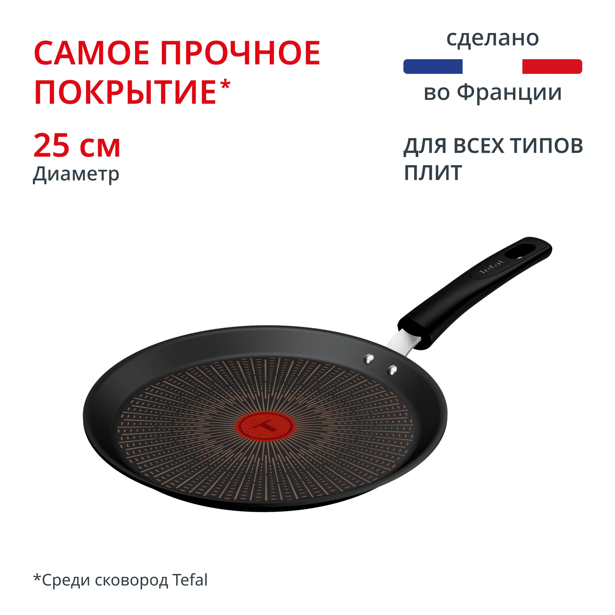Блинная сковорода Tefal Excellence Fusion G3383802 25 см