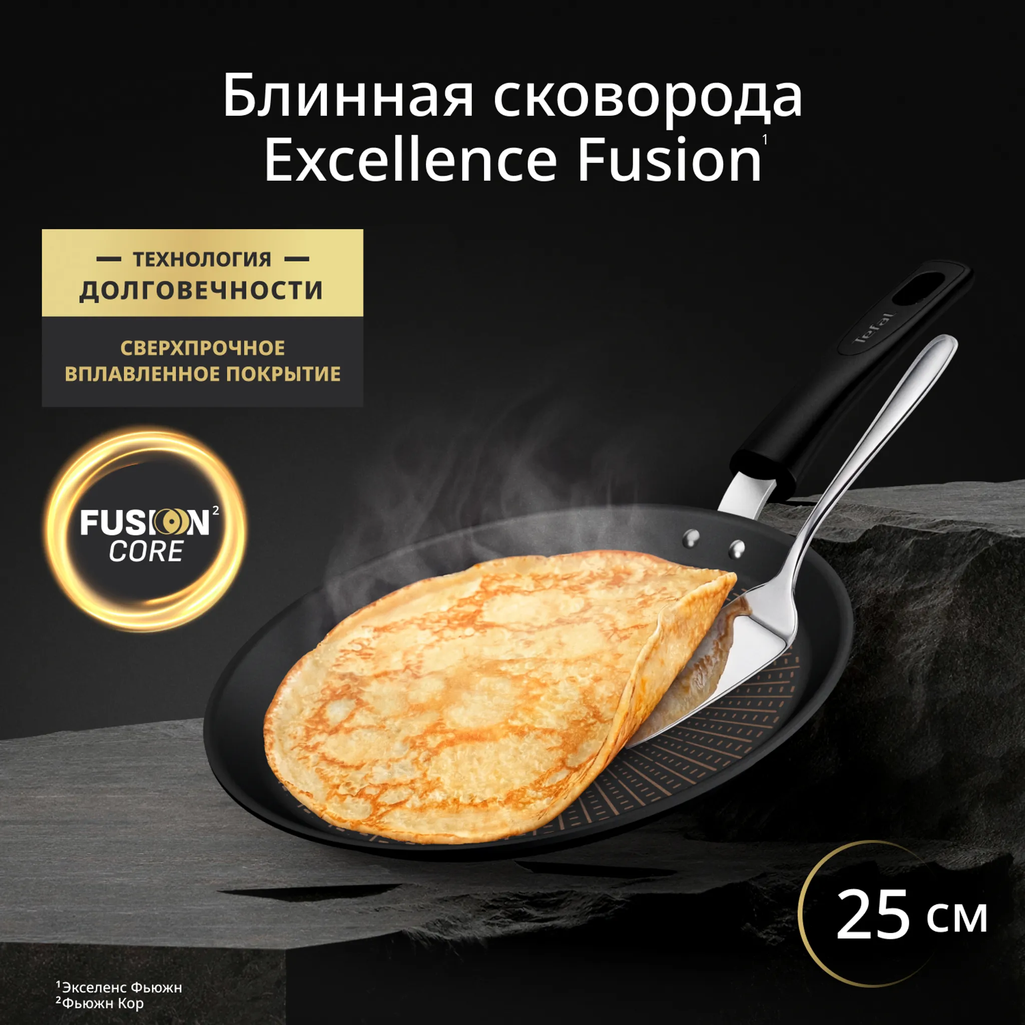 Блинная сковорода Tefal Excellence Fusion G3383802 25 см