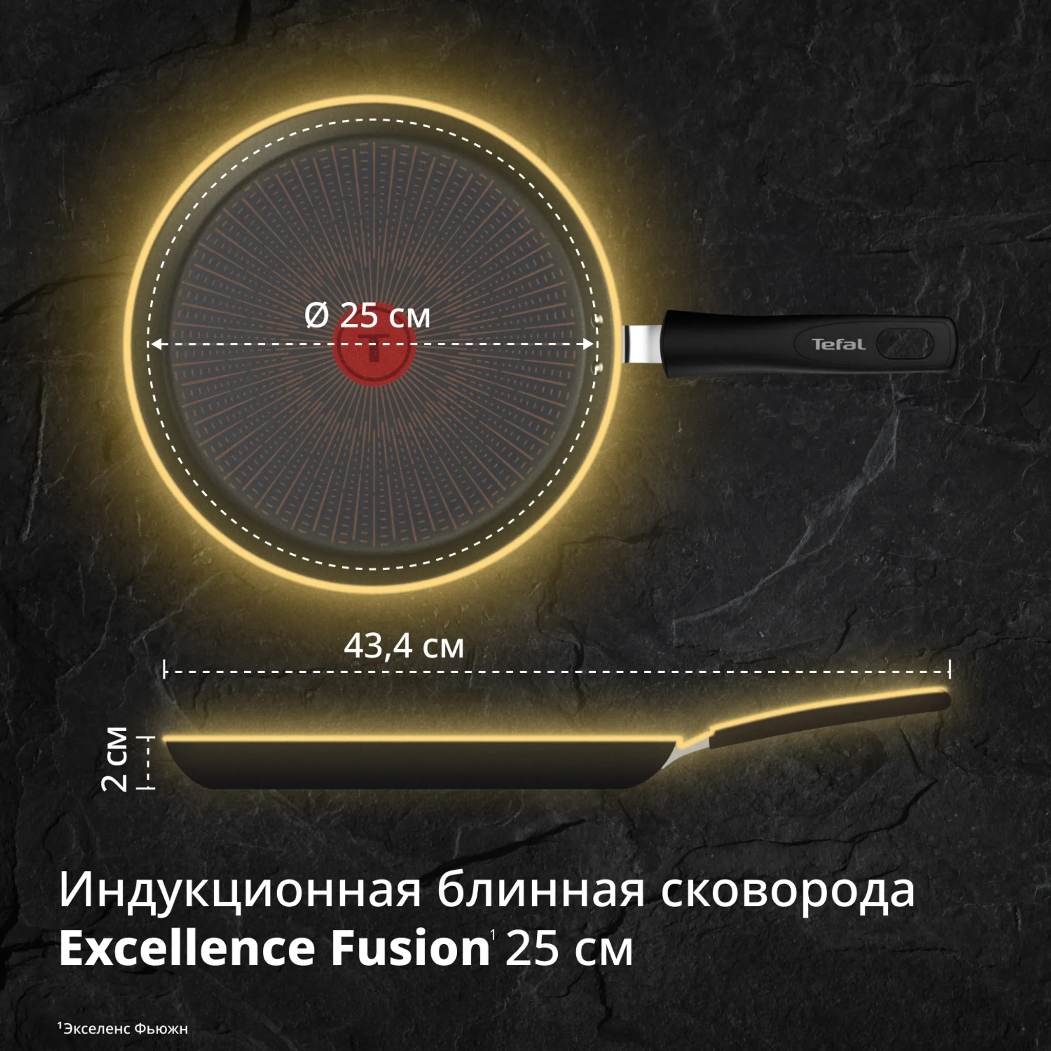 Блинная сковорода Tefal Excellence Fusion G3383802 25 см