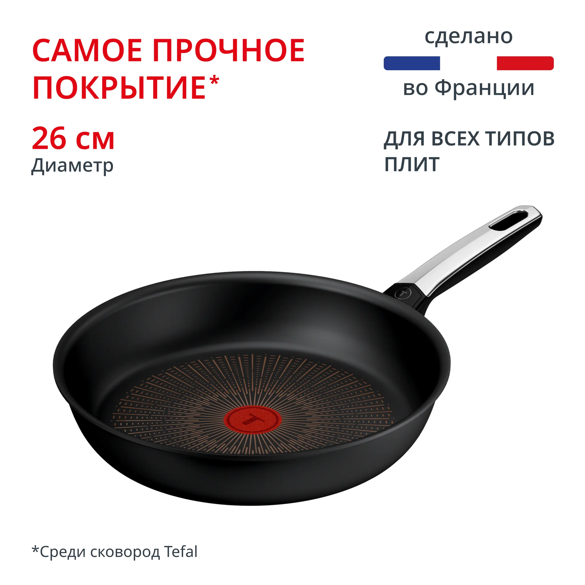 Сковорода Tefal Excellence Fusion G3380502 26 см