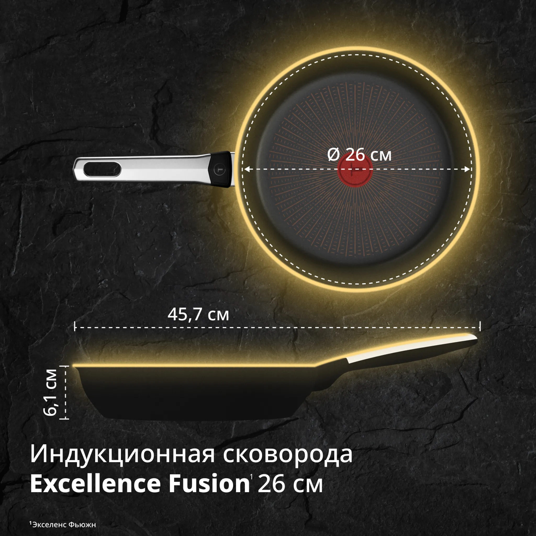 Сковорода Tefal Excellence Fusion G3380502 26 см