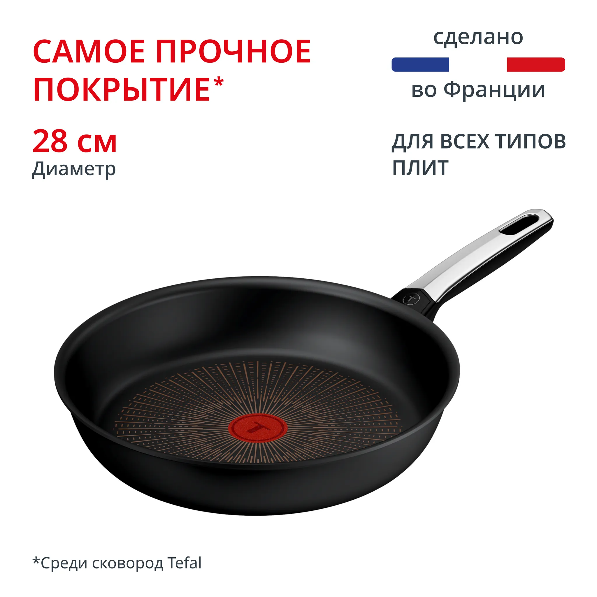 Сковорода Tefal Excellence Fusion G3380602 28 см