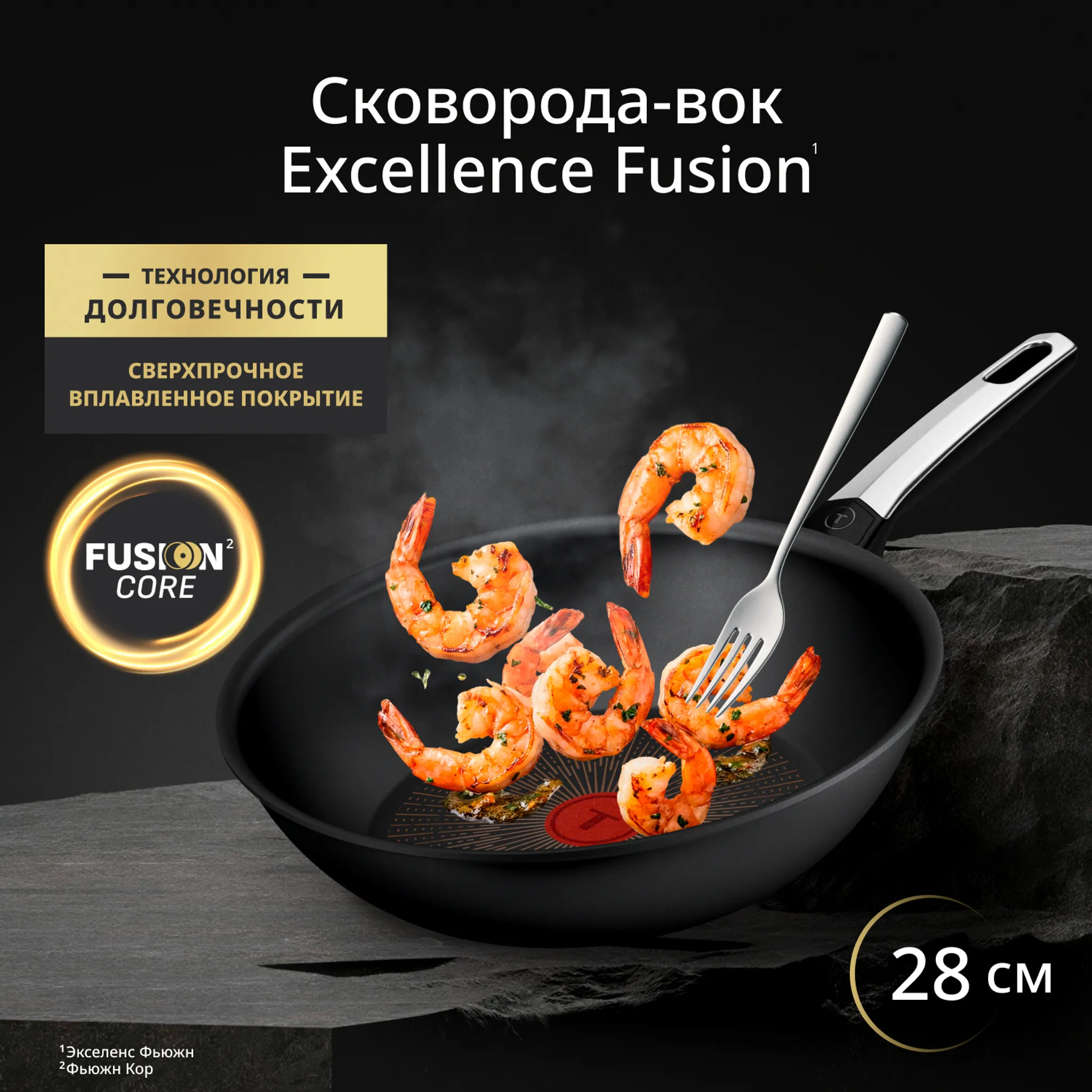 Сковорода Вок Tefal Excellence Fusion G3381902 28 см