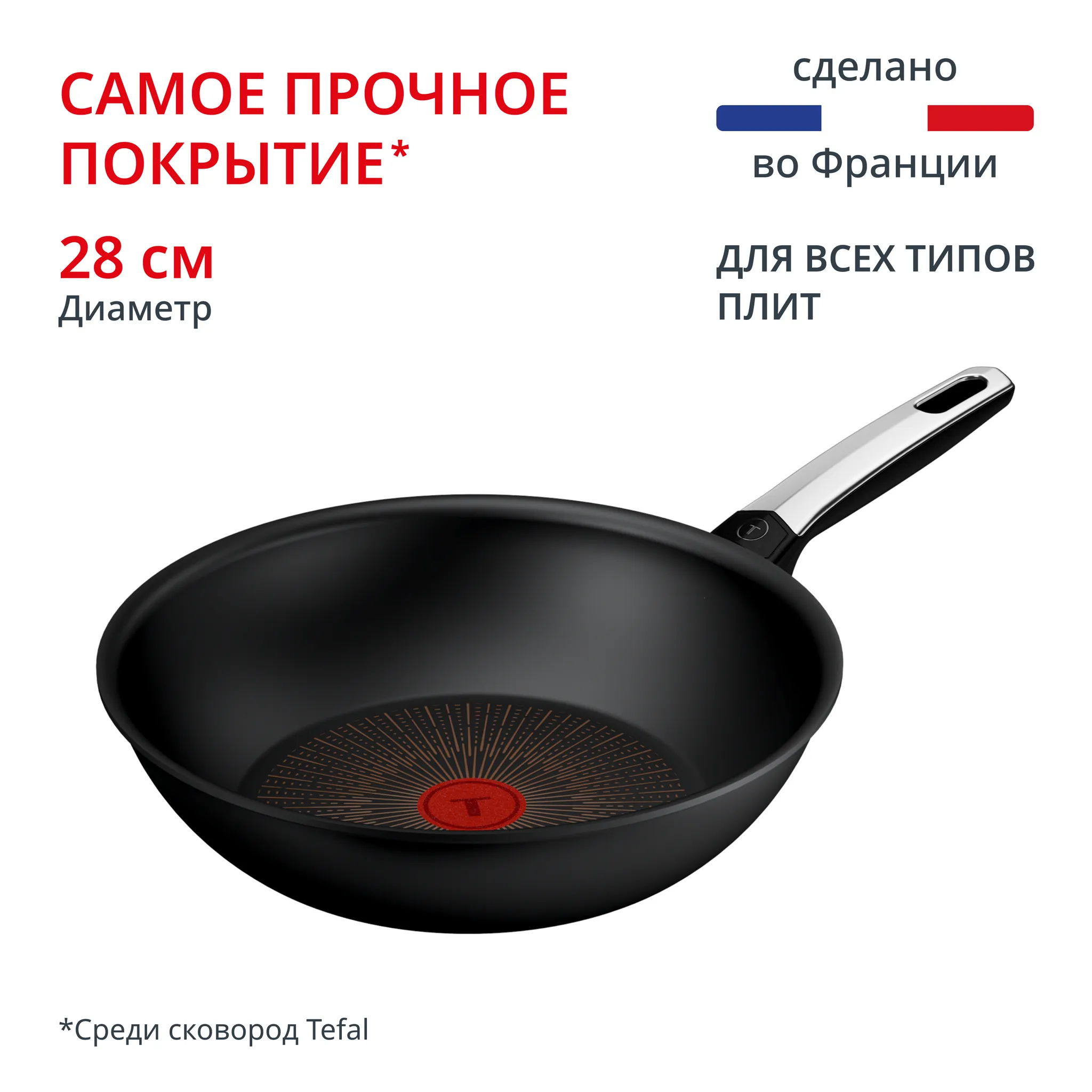 Сковорода Вок Tefal Excellence Fusion G3381902 28 см