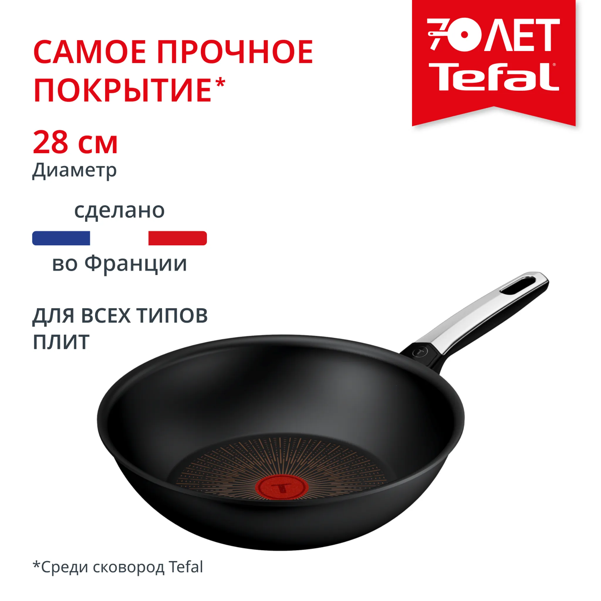Сковорода Вок Tefal Excellence Fusion G3381902 28 см