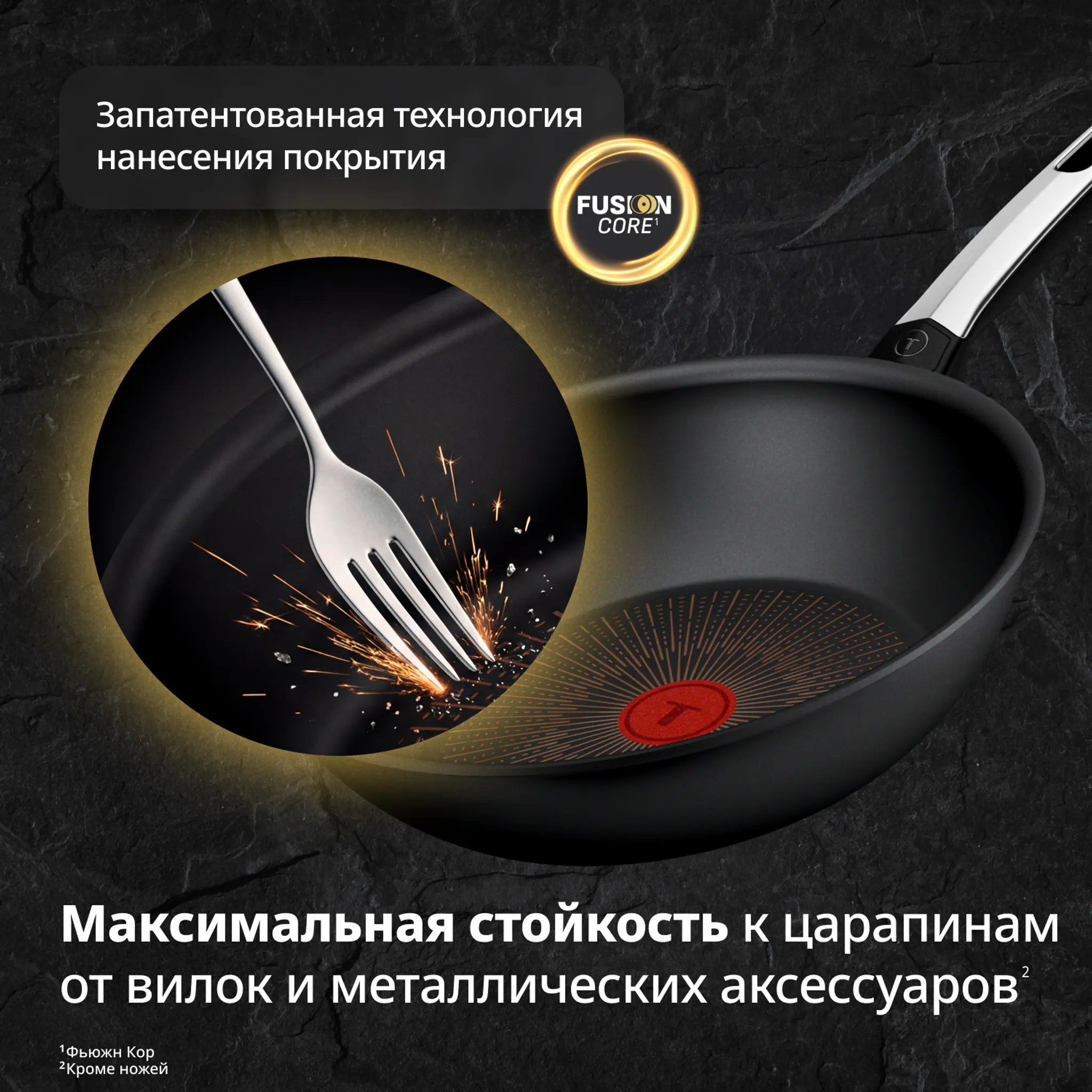 Сковорода Вок Tefal Excellence Fusion G3381902 28 см