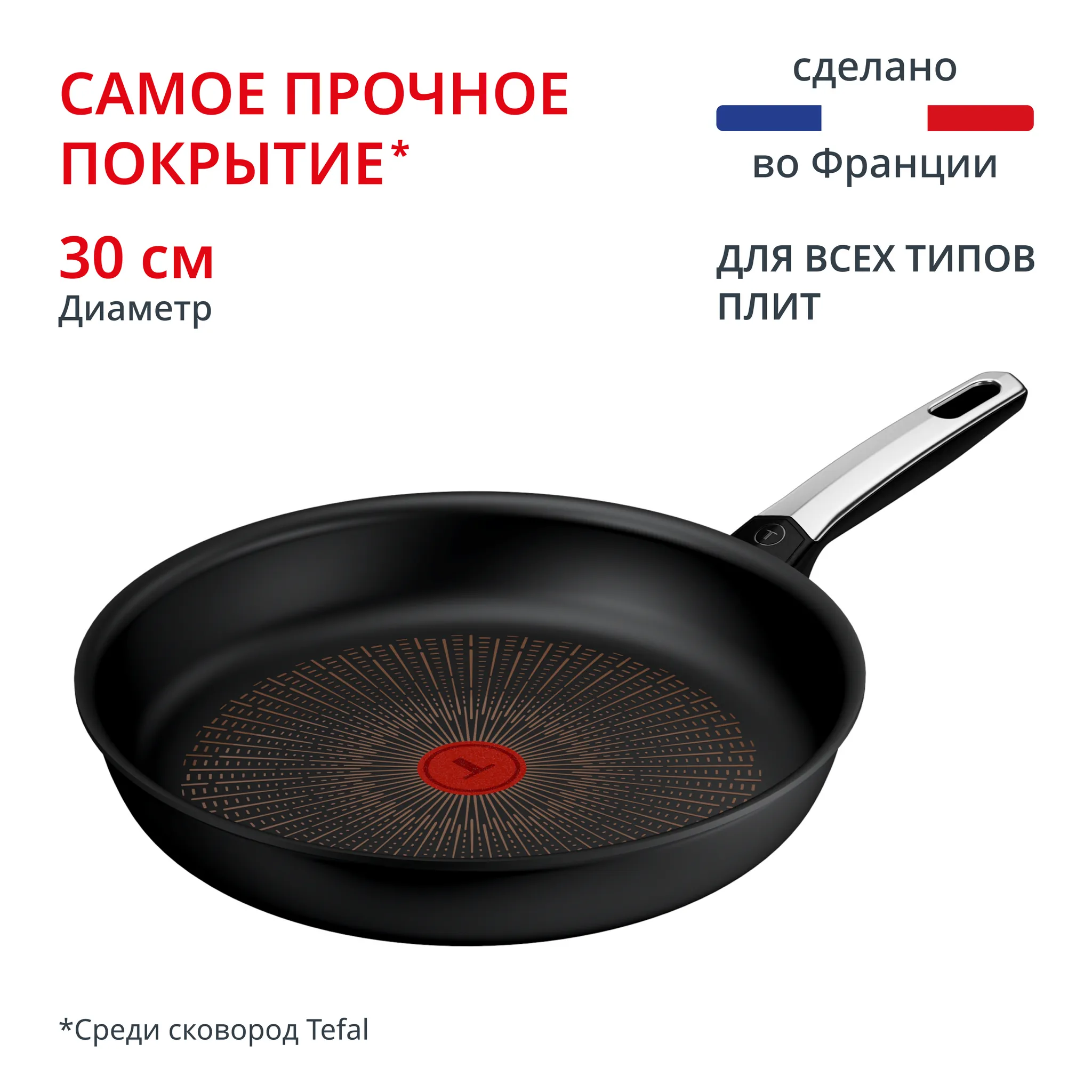 Сковорода Tefal Excellence Fusion G3380702 30 см