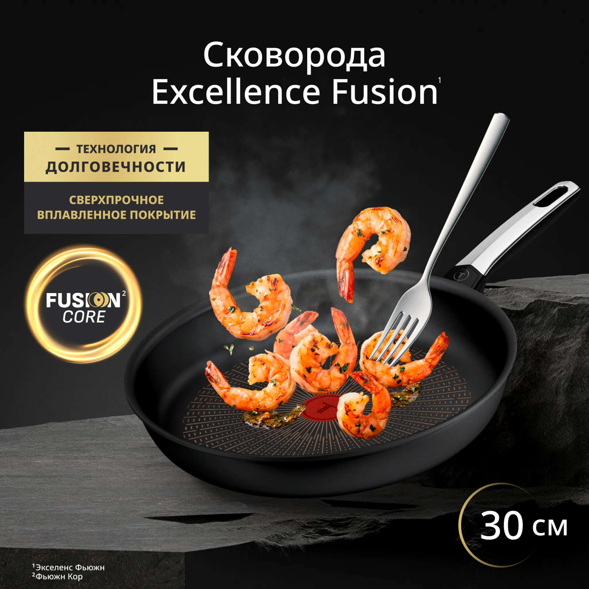 Сковорода Tefal Excellence Fusion G3380702 30 см