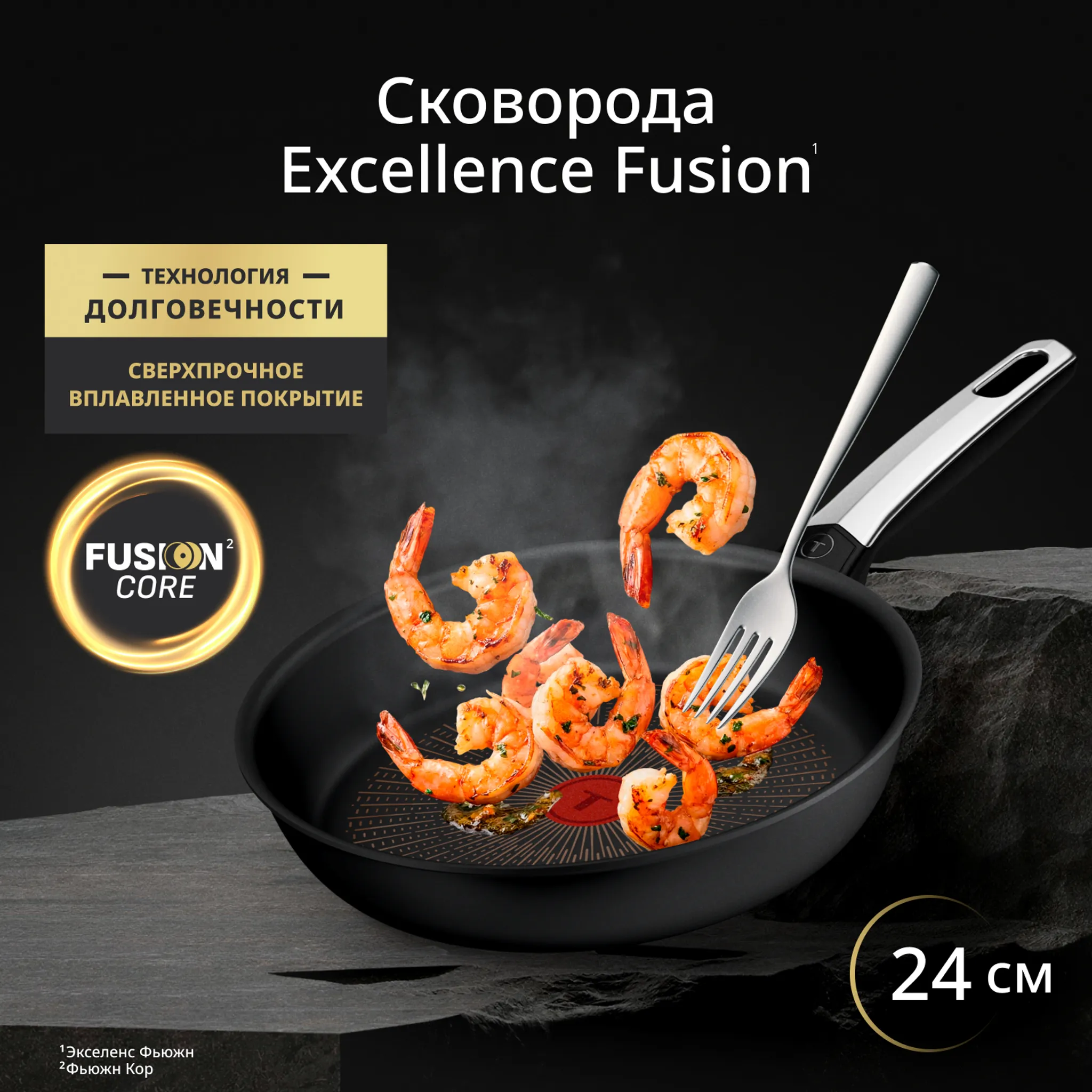 Сковорода Tefal Excellence Fusion G3380402 24 см