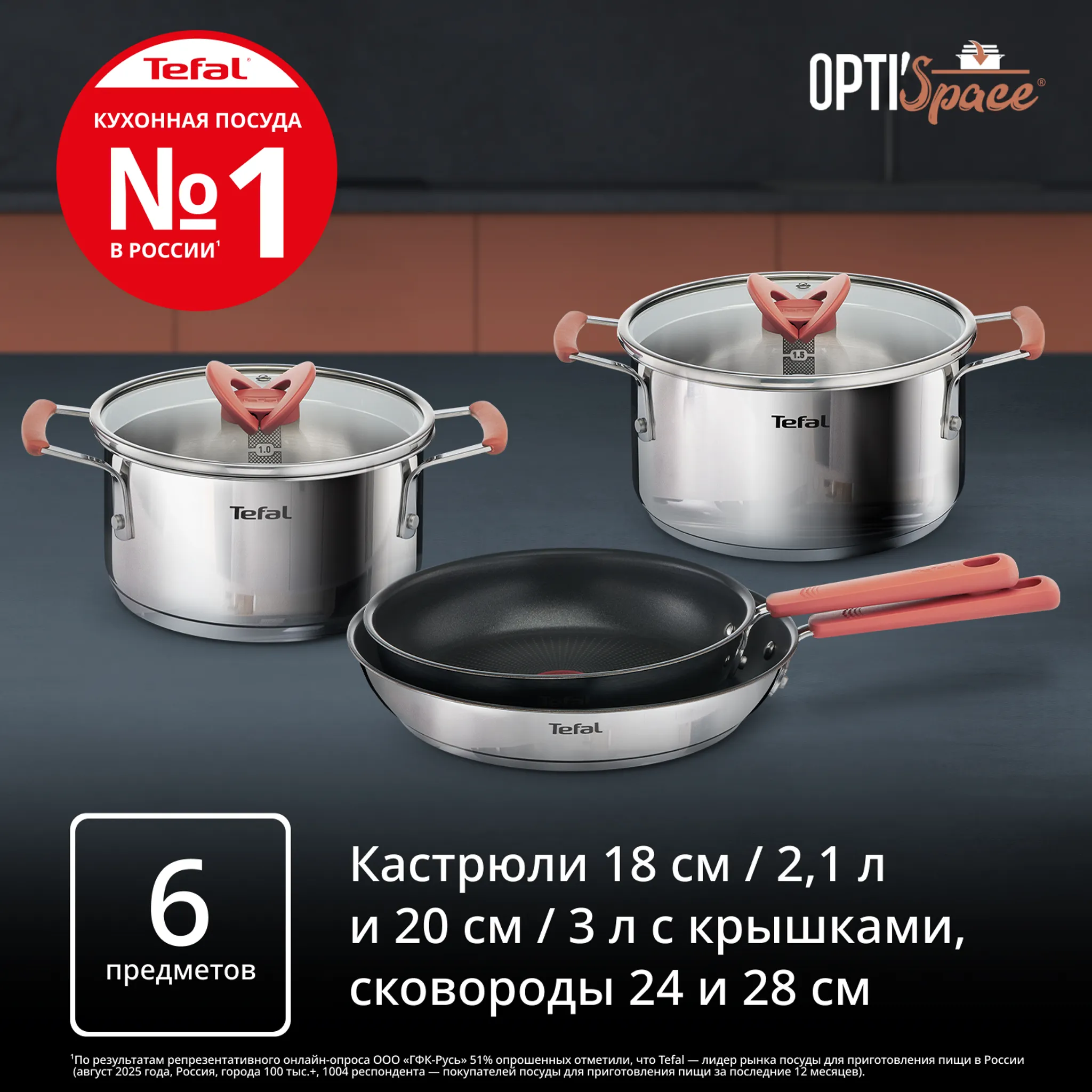 Набор посуды Tefal Opti'Space 6 предметов G720S604+ Мультикастрюля Tefal G7211874