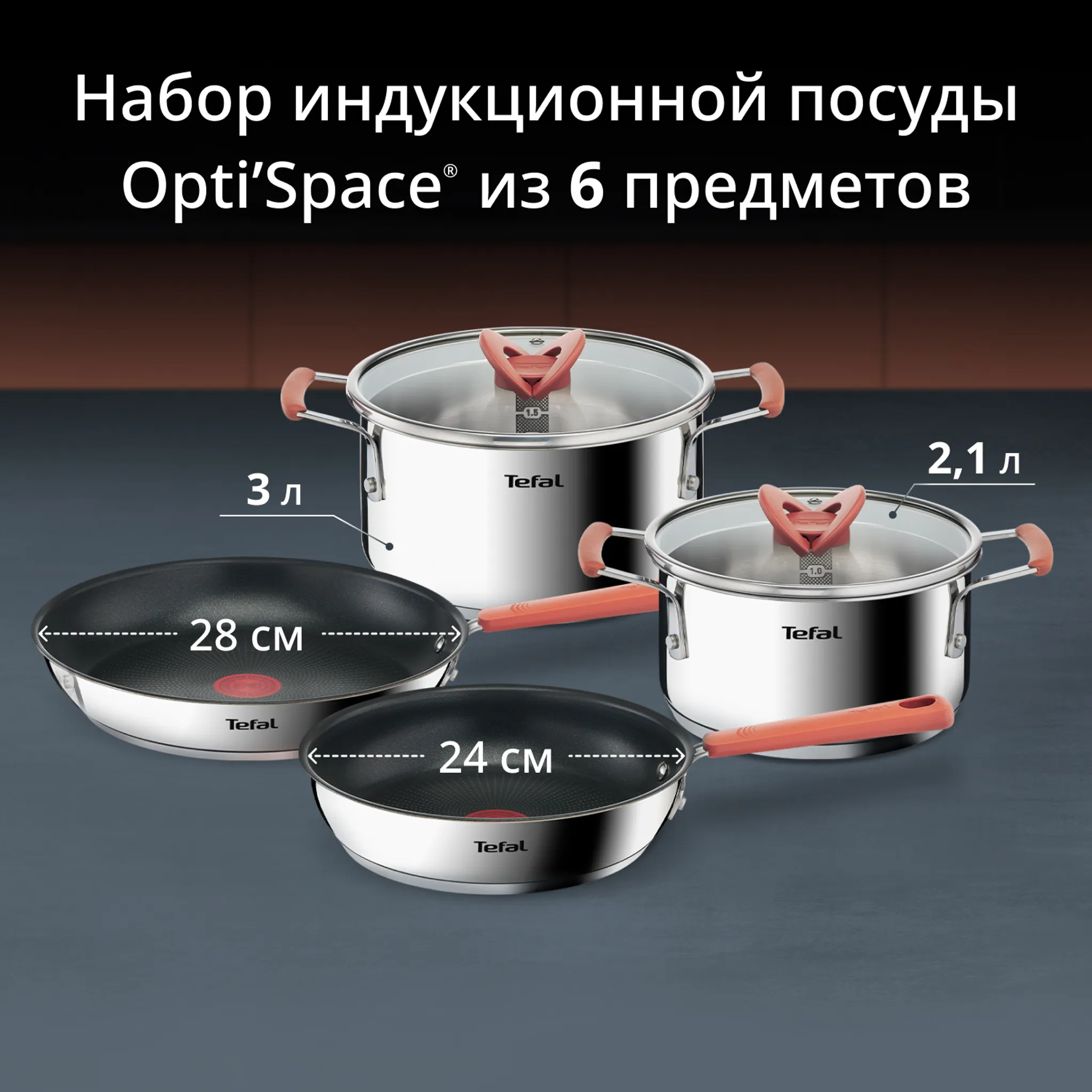 Набор посуды Tefal Opti'Space 6 предметов G720S604+ Мультикастрюля Tefal G7211874