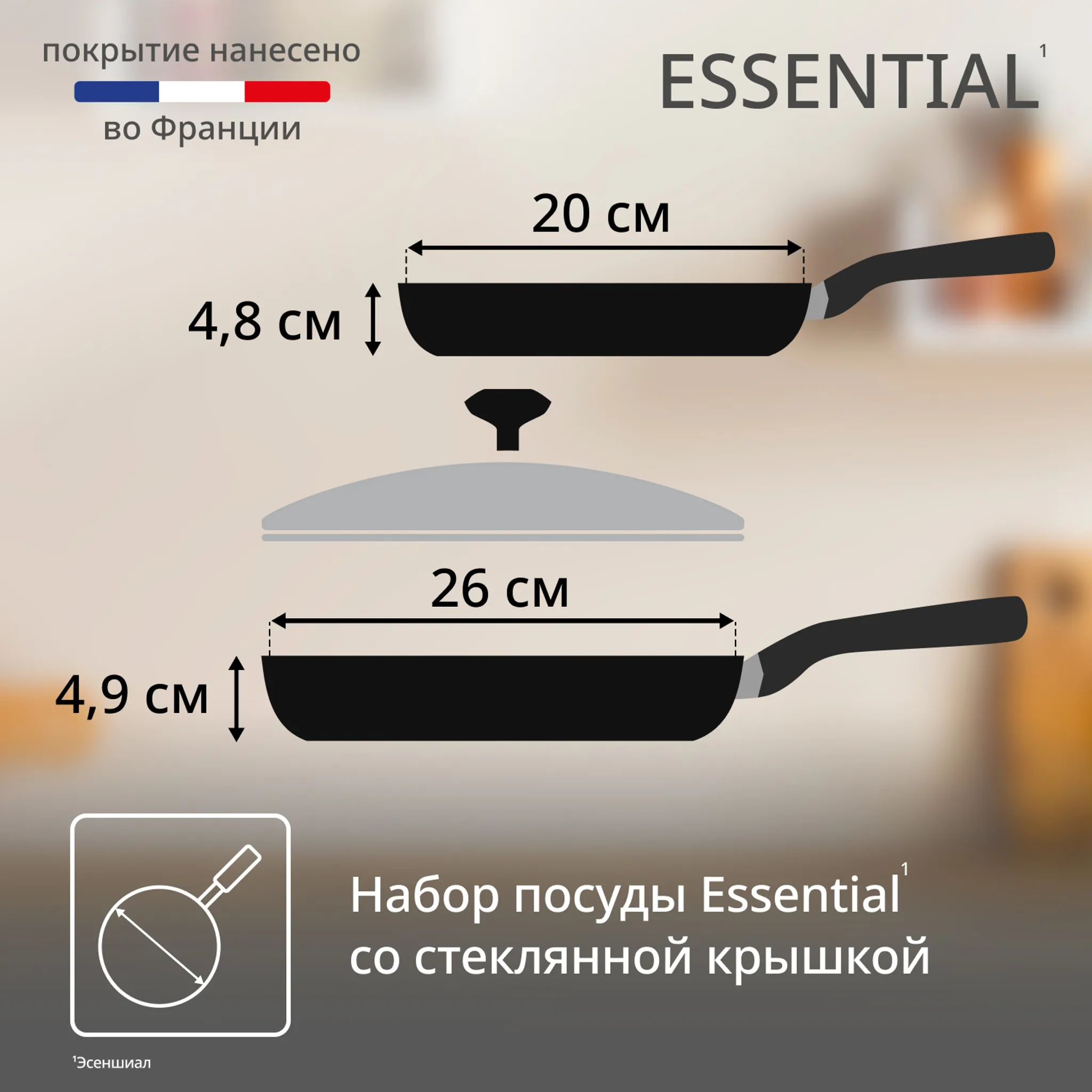 Набор посуды Tefal Essential 2 предмета 20/26 см 4251810