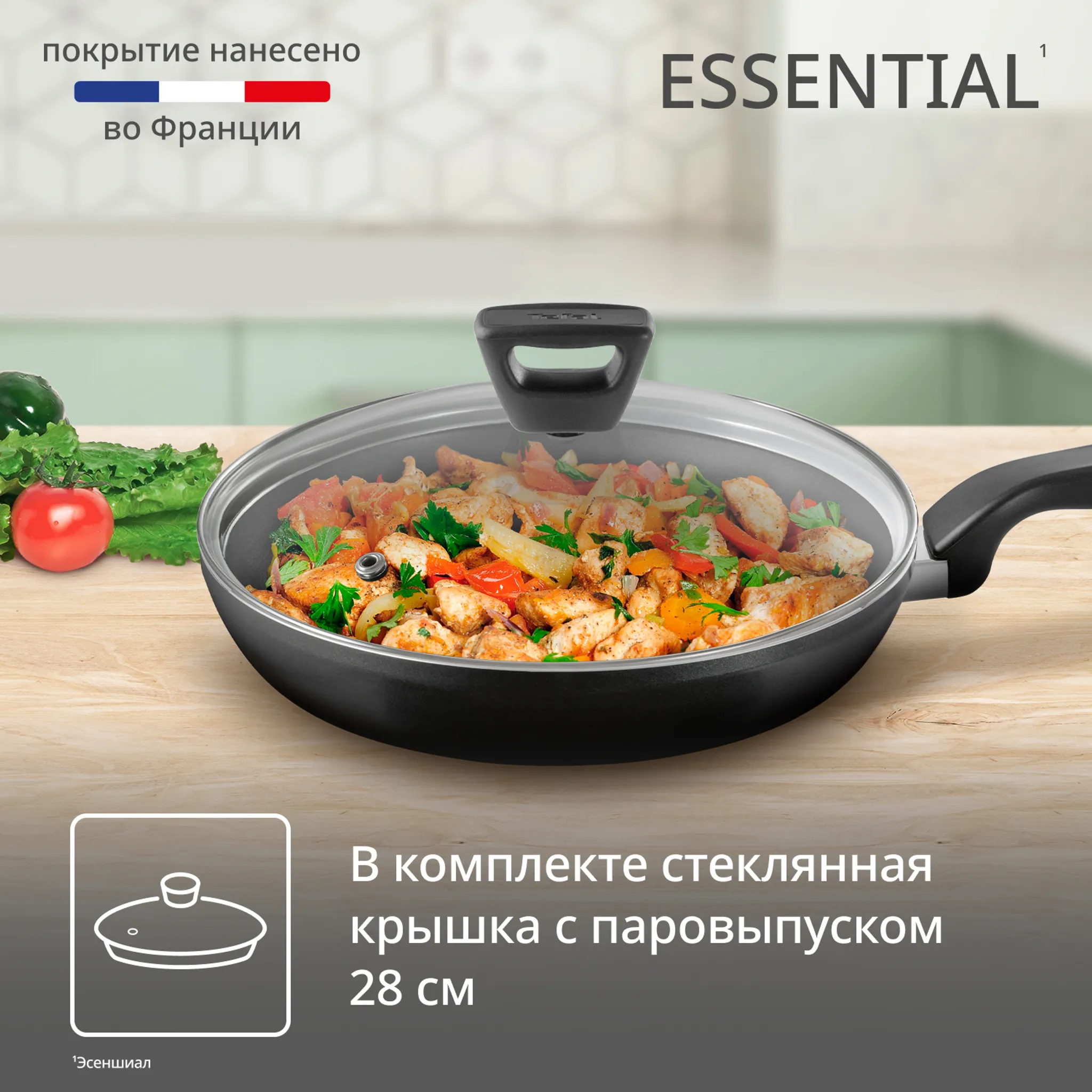 Набор посуды Tefal Essential 2 предмета 20/28 см 4251820