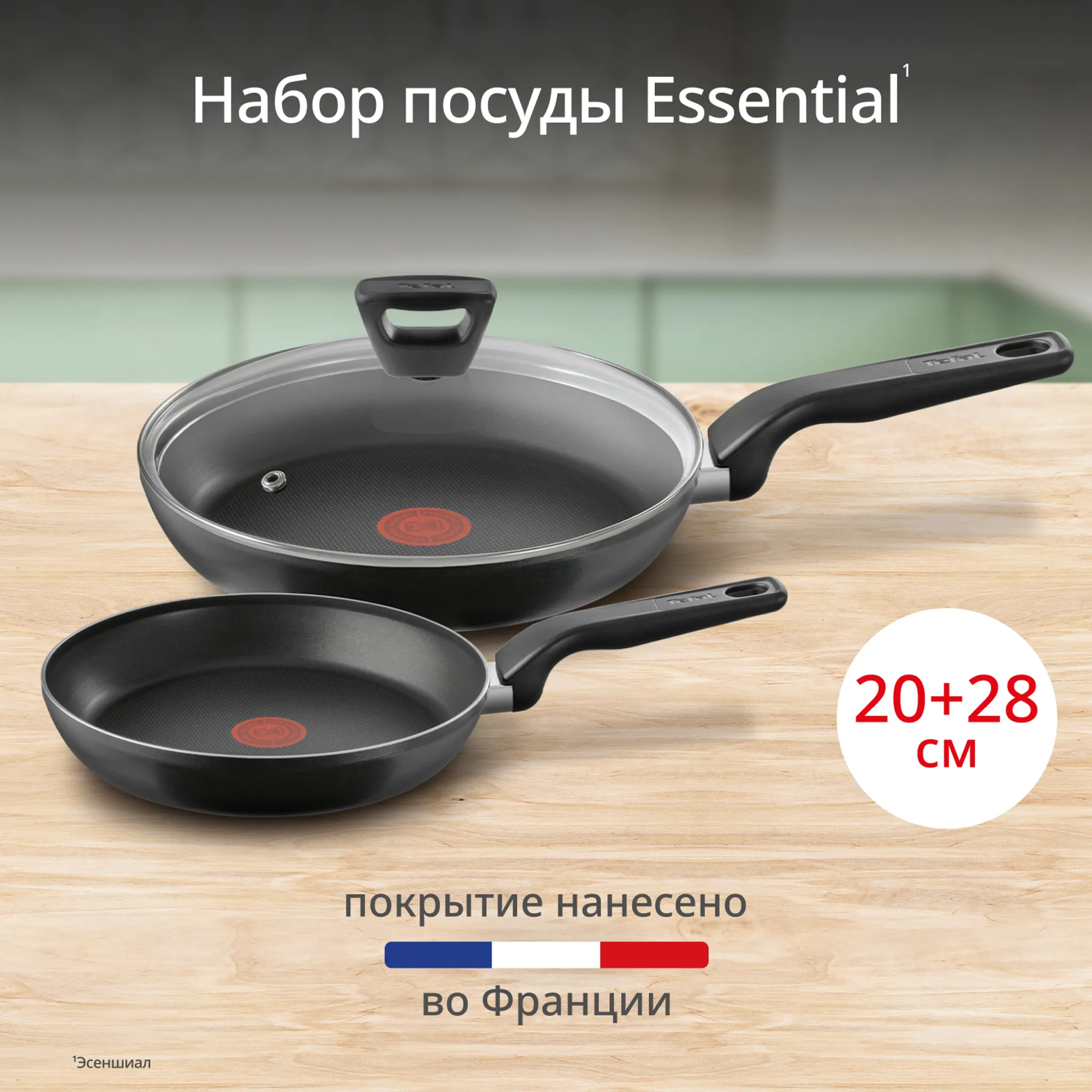 Набор посуды Tefal Essential 2 предмета 20/28 см 4251820
