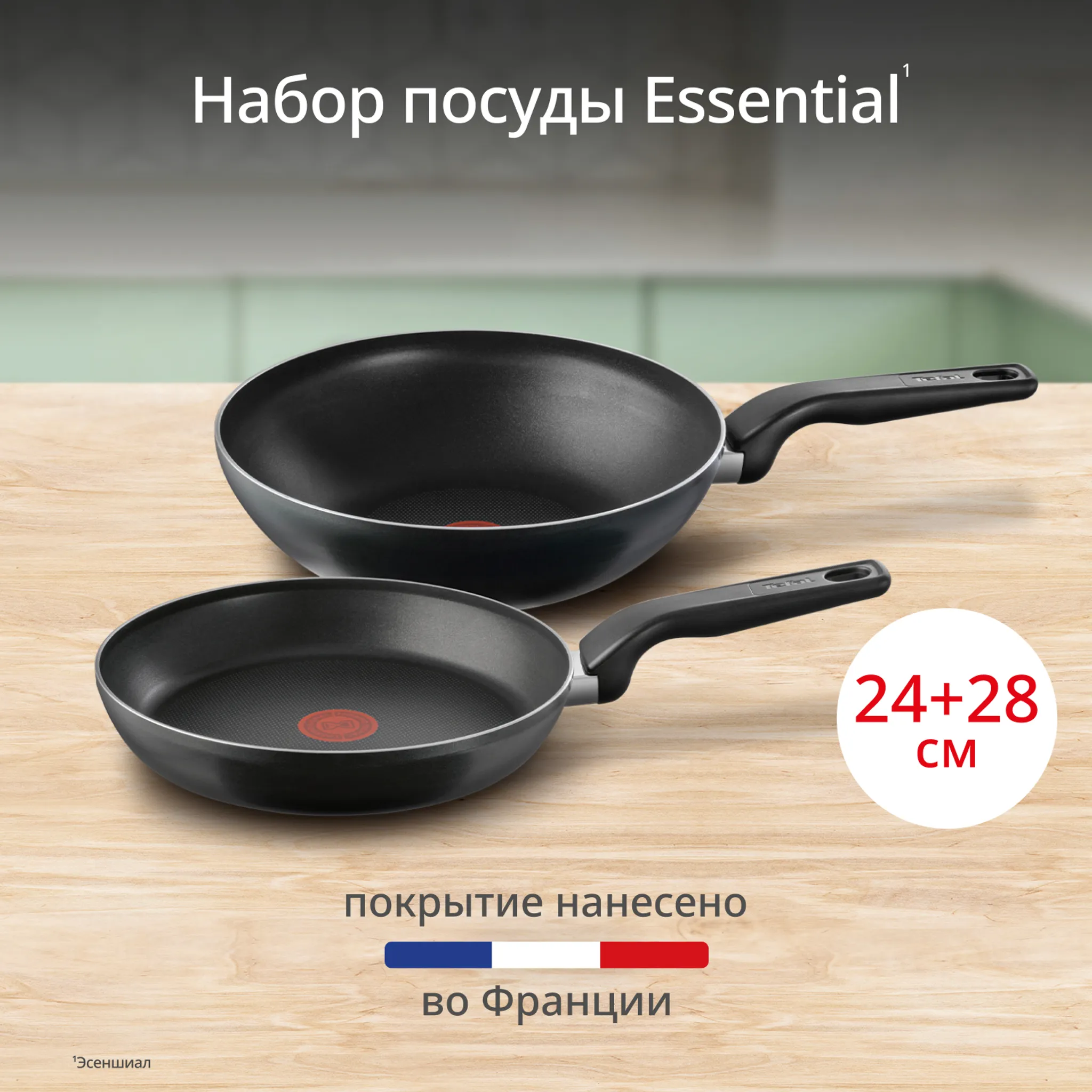 Набор посуды Tefal Essential 2 предмета 24/28 см 4251830