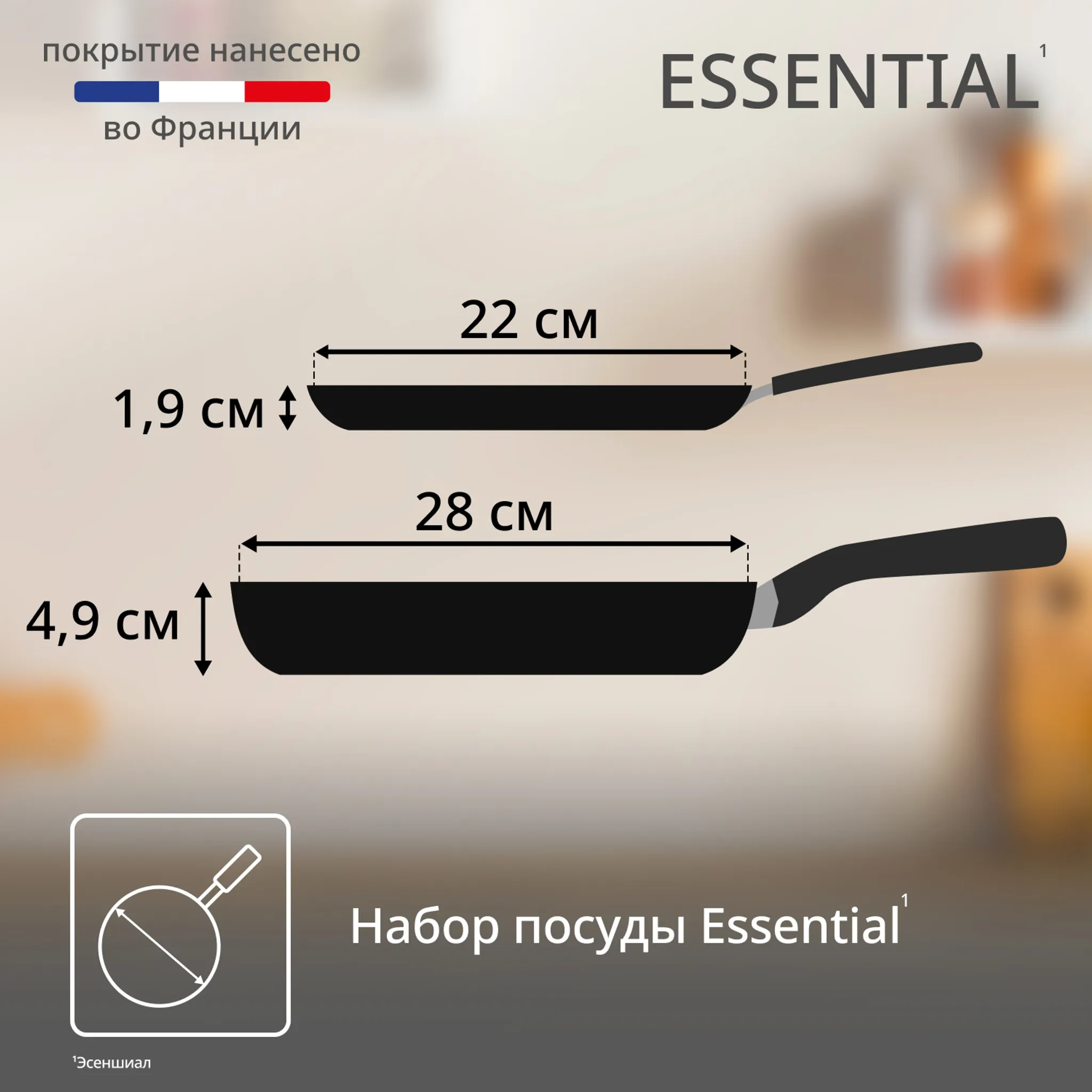 Набор посуды Tefal Essential 2 предмета 22/28 см 4251840